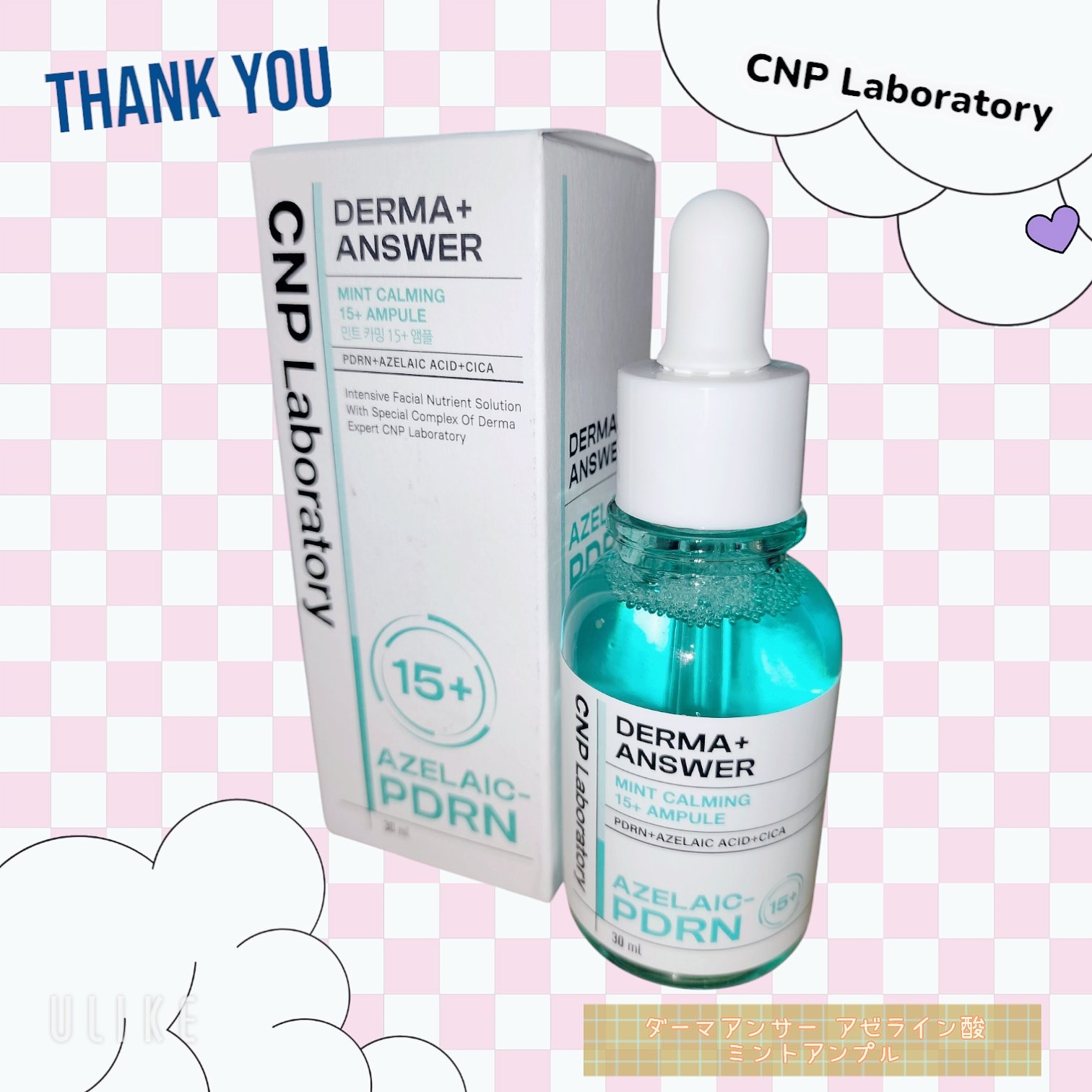 ダーマアンサーアゼライン酸ミントアンプル/CNP Laboratory/美容液を使ったクチコミ（1枚目）