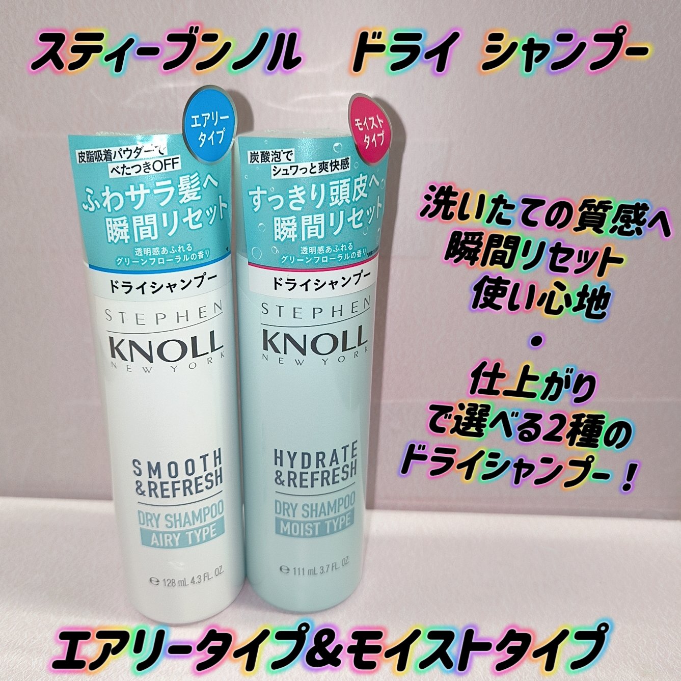 ドライ シャンプー エアリータイプ/スティーブンノル ニューヨーク/ドライシャンプーを使ったクチコミ（1枚目）