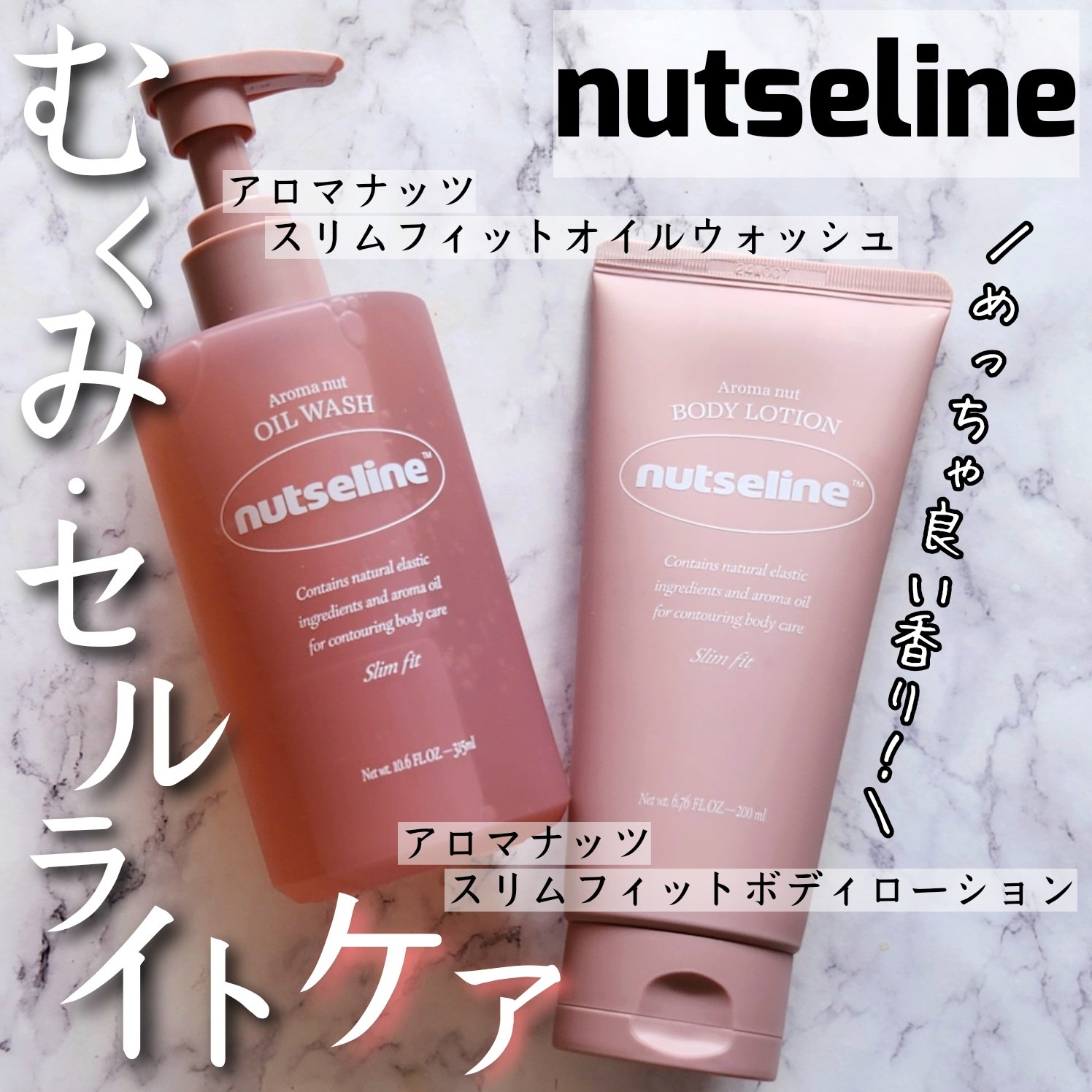 スリムフィットオイルウォッシュ/ナッツセリン/ボディソープを使ったクチコミ（1枚目）