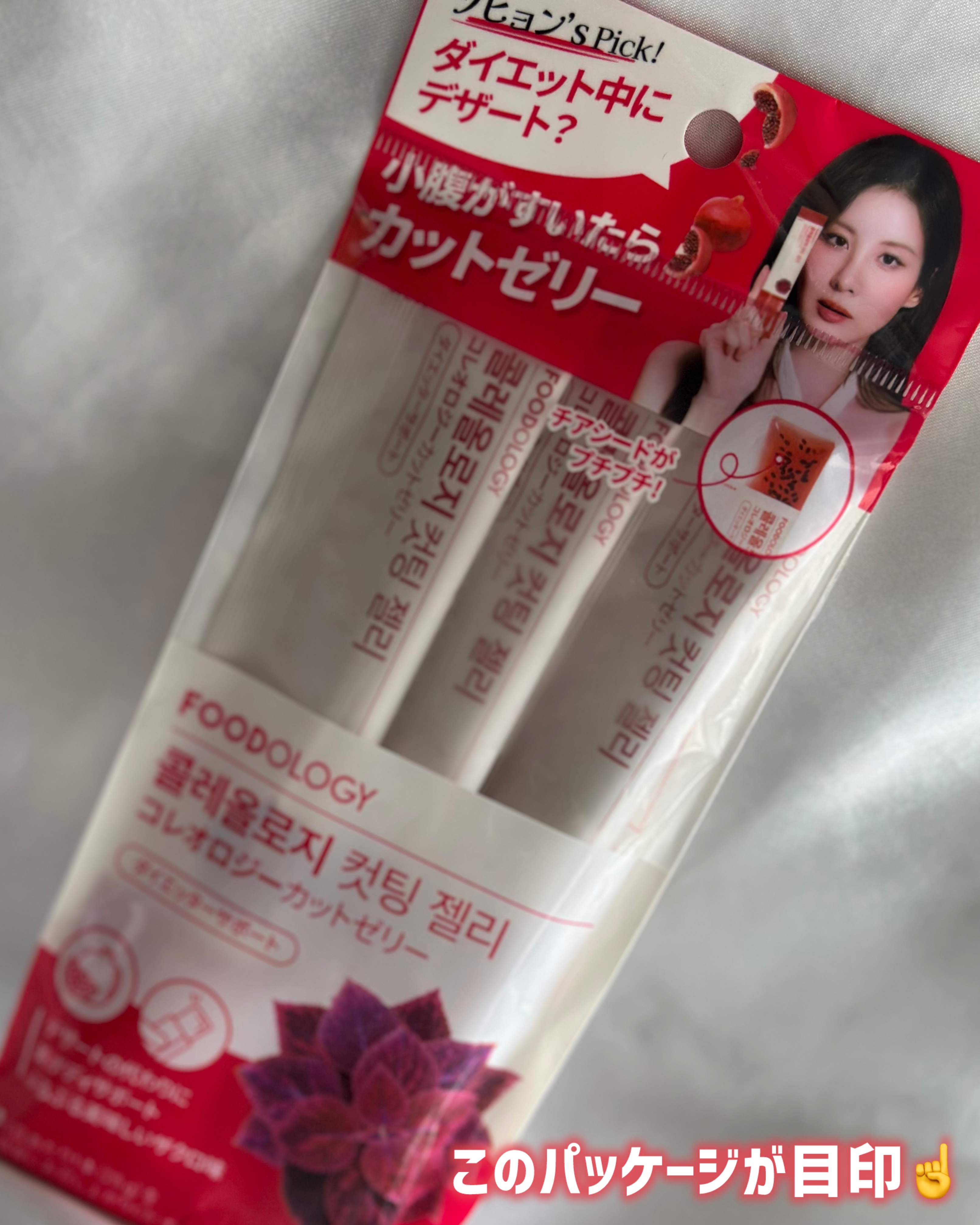 コレオロジーカットゼリー/FOODOLOGY/食品を使ったクチコミ（3枚目）