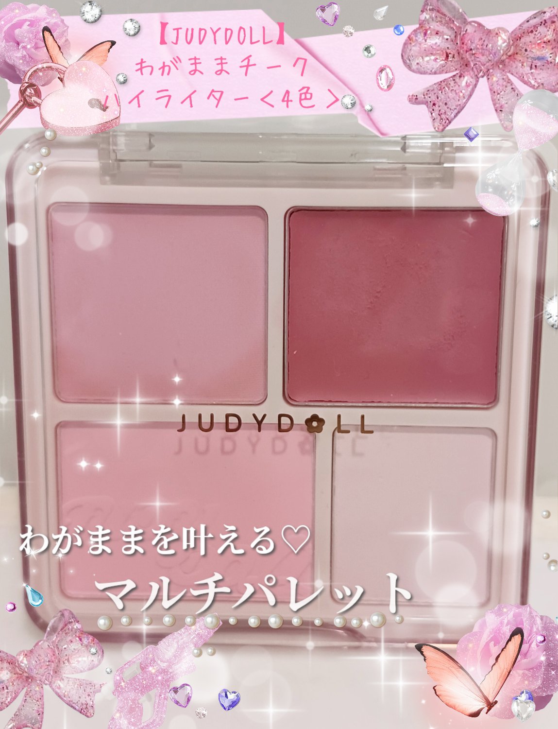 わがままチークハイライター 03 ほて顔チェリー/JUDYDOLL/パウダーチークを使ったクチコミ（1枚目）