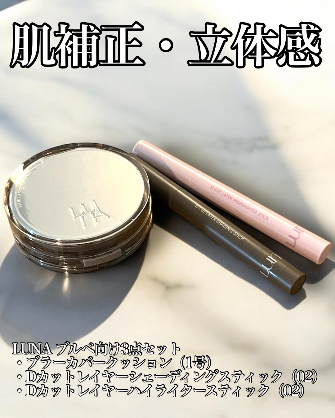 Dカットレイヤーハイライタースティック/LUNA/スティックハイライトを使ったクチコミ（1枚目）