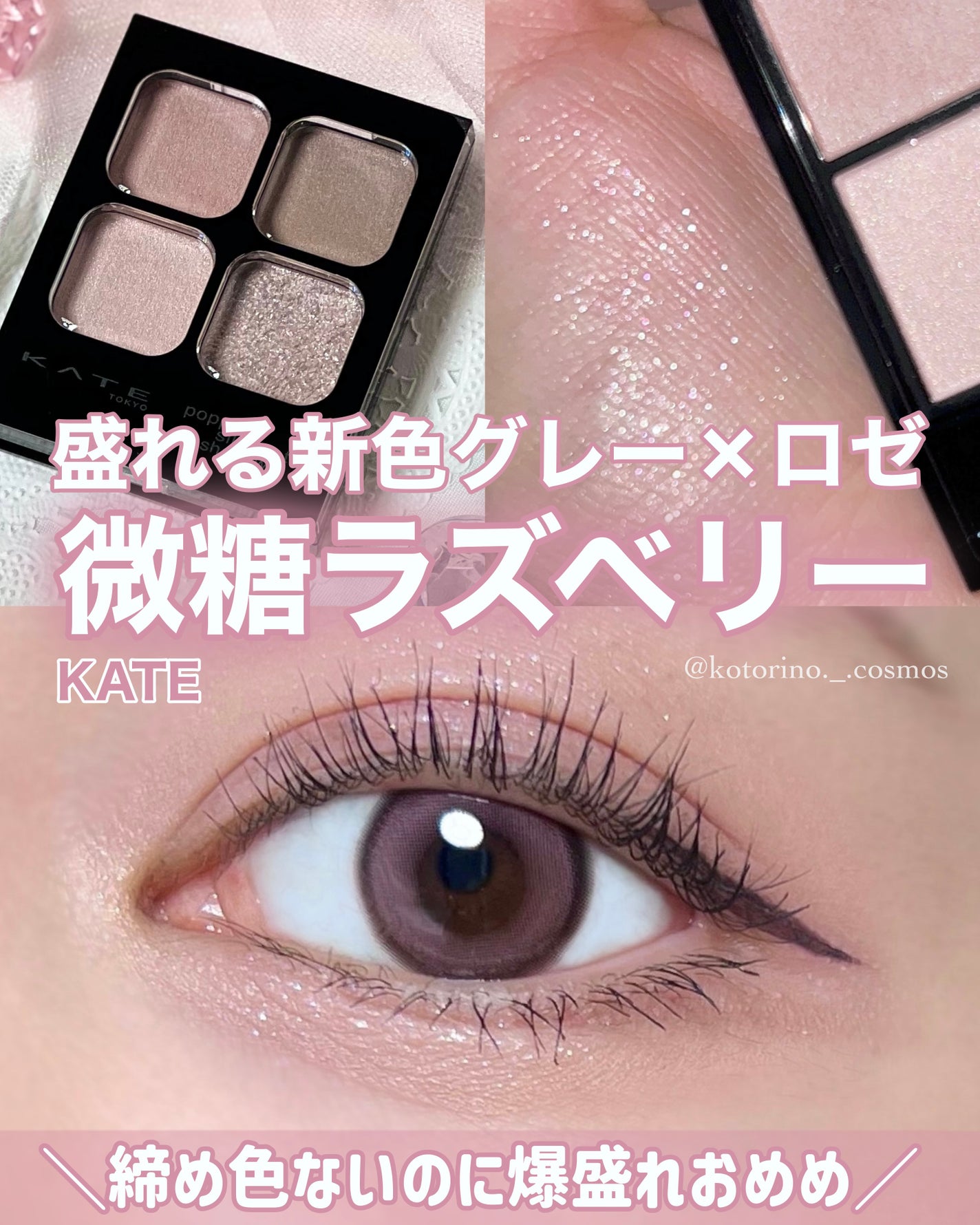 ケイト ポッピングシルエットシャドウ/KATE/アイシャドウパレットを使ったクチコミ(1枚目)