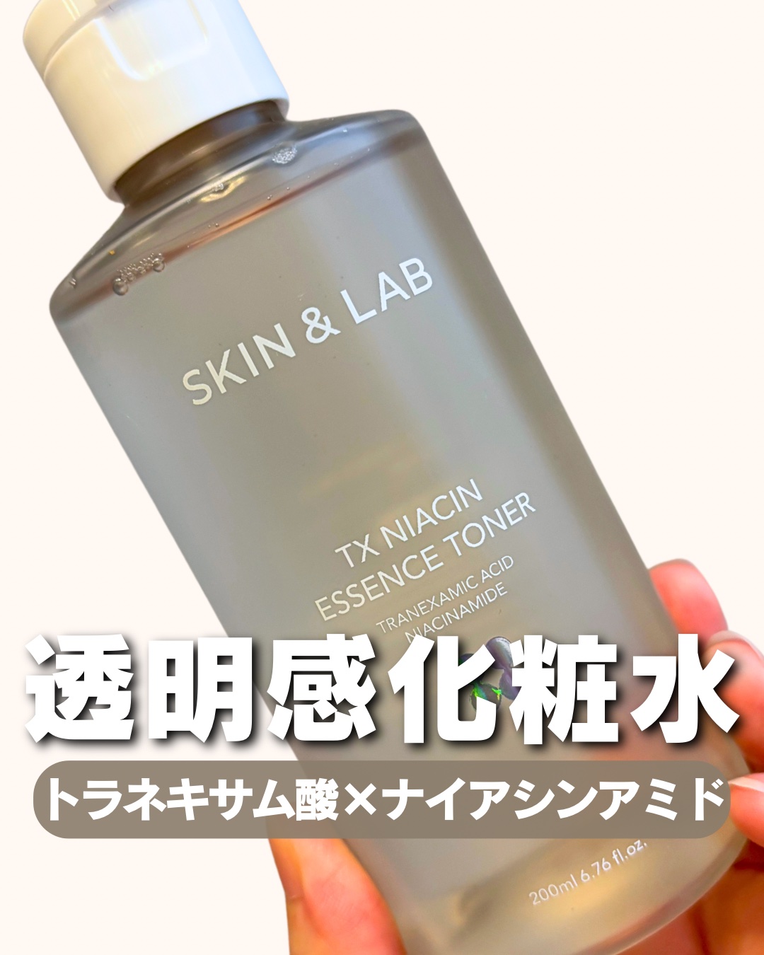 TXナイアシンエッセンストナー/SKIN&LAB/化粧水を使ったクチコミ（1枚目）