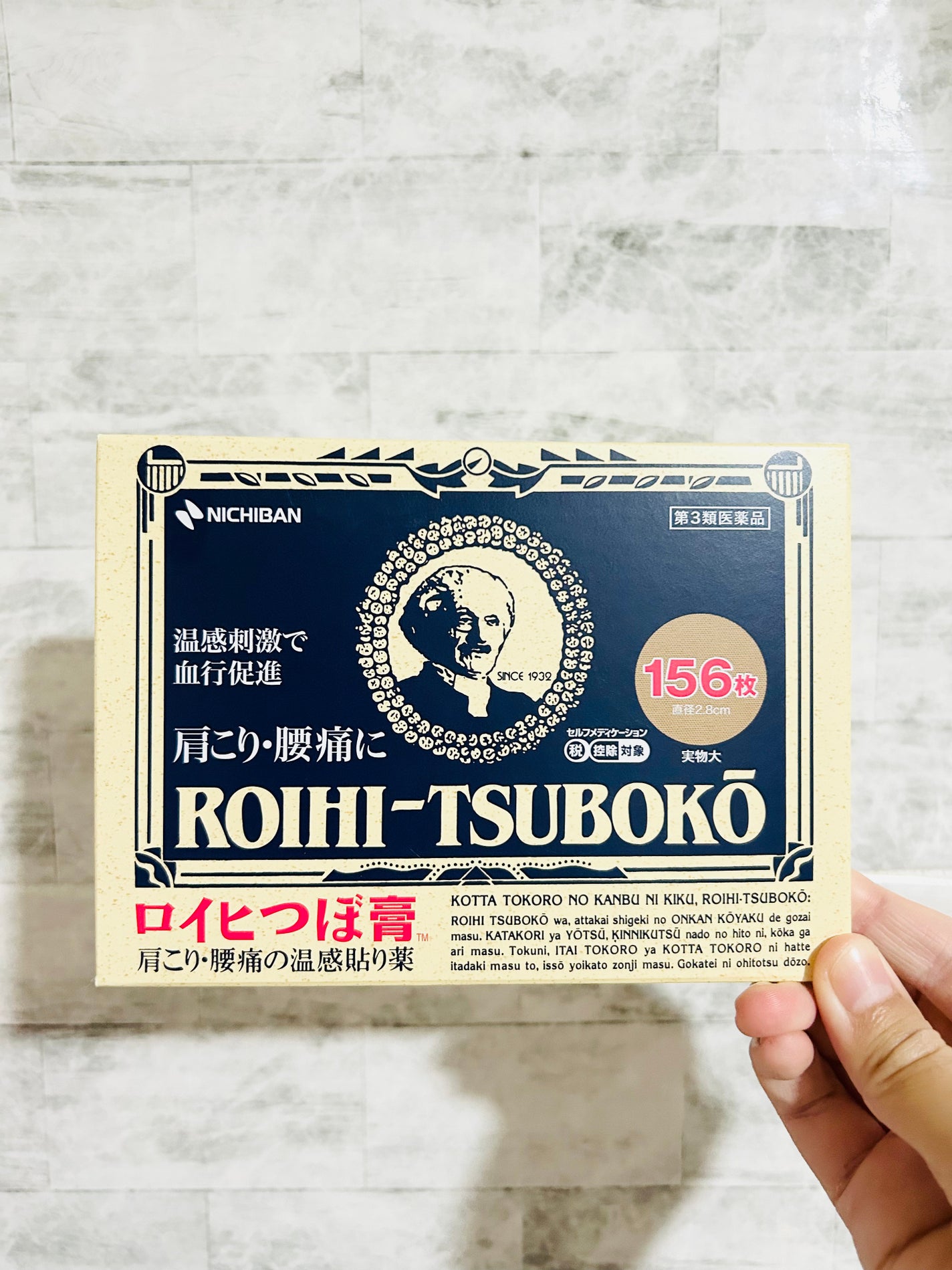 ロイヒつぼ膏R(医薬品)/ニチバン/その他を使ったクチコミ(1枚目)