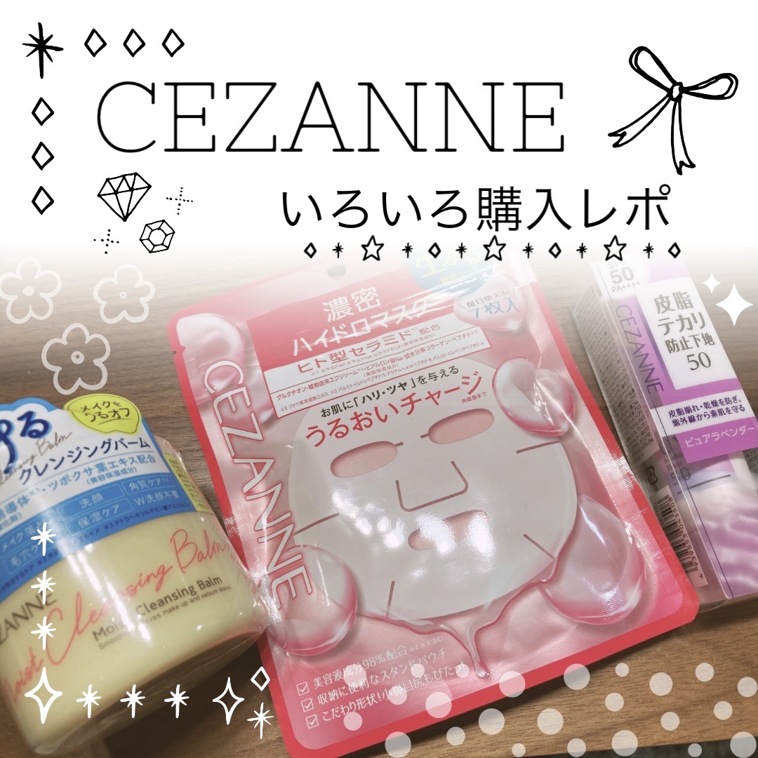 うるオフクレンジングバーム/CEZANNE/クレンジングバームを使ったクチコミ（1枚目）