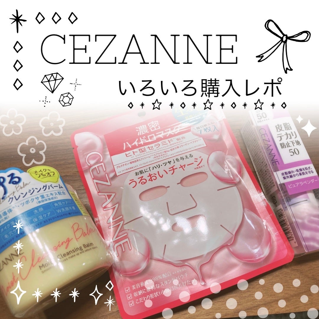 うるオフクレンジングバーム/CEZANNE/クレンジングバームを使ったクチコミ(1枚目)