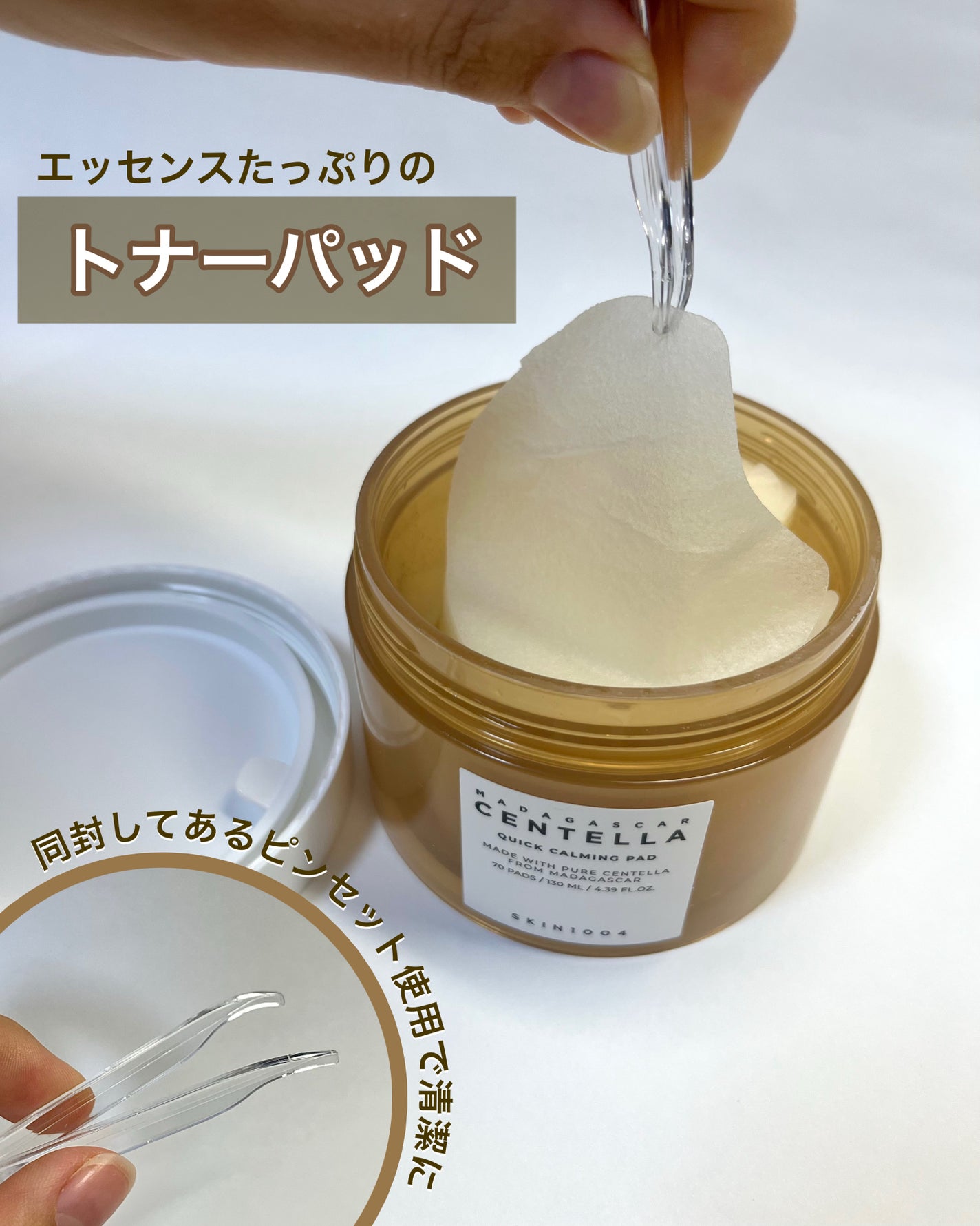 センテラ クイックカーミングパッド/SKIN1004/トナーパッドを使ったクチコミ(2枚目)
