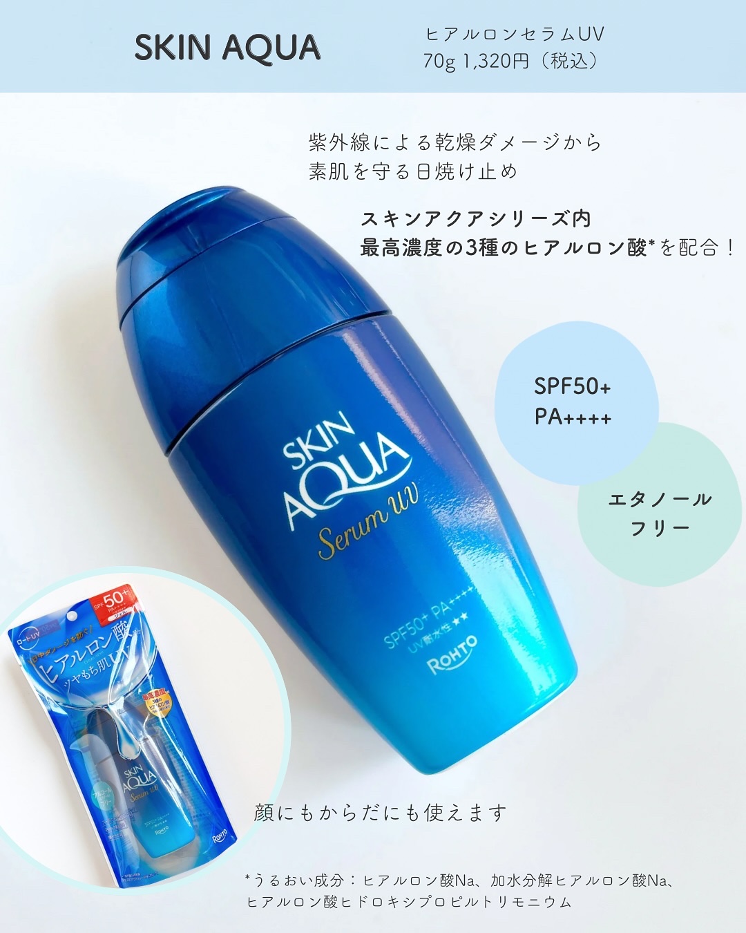スキンアクア ヒアルロンセラムUV/スキンアクア/日焼け止めローションを使ったクチコミ（2枚目）