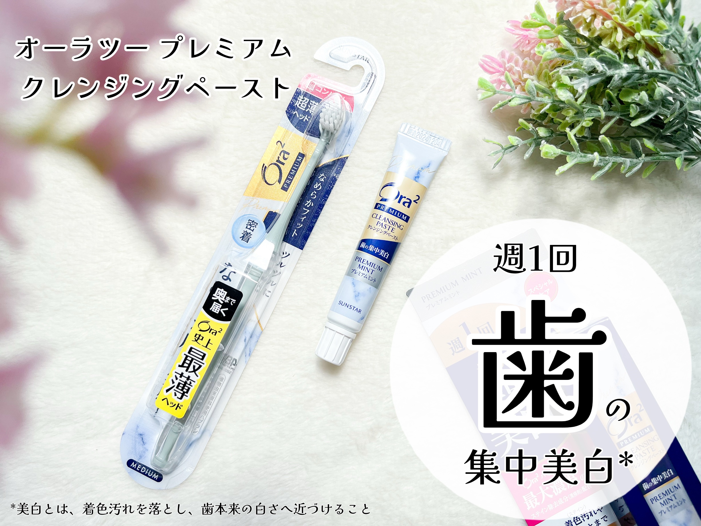 オーラツー プレミアム クレンジングペースト  プレミアムミント/オーラツー/歯磨き粉を使ったクチコミ（1枚目）