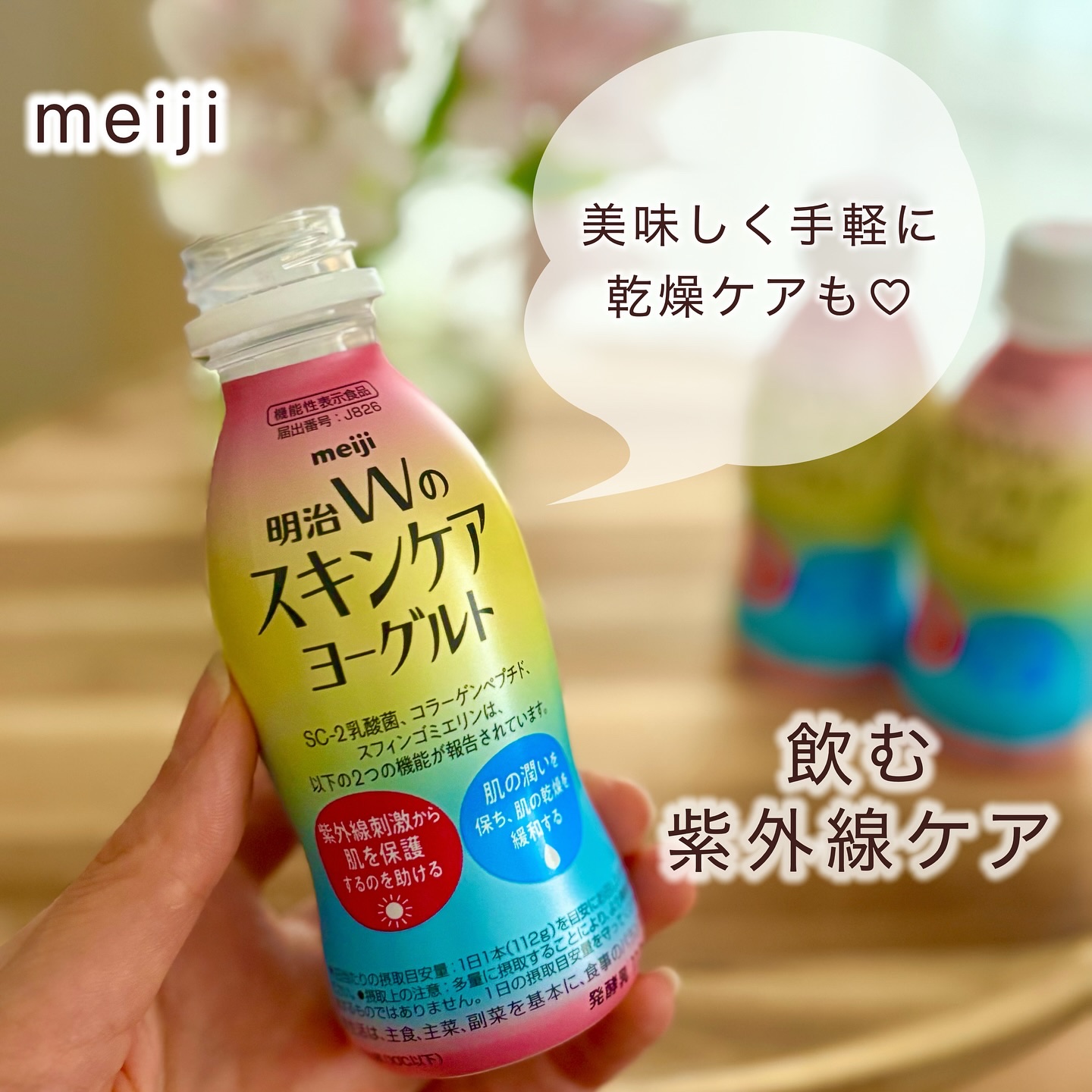 明治Ｗのスキンケアヨーグルト/明治/飲むヨーグルトを使ったクチコミ（1枚目）