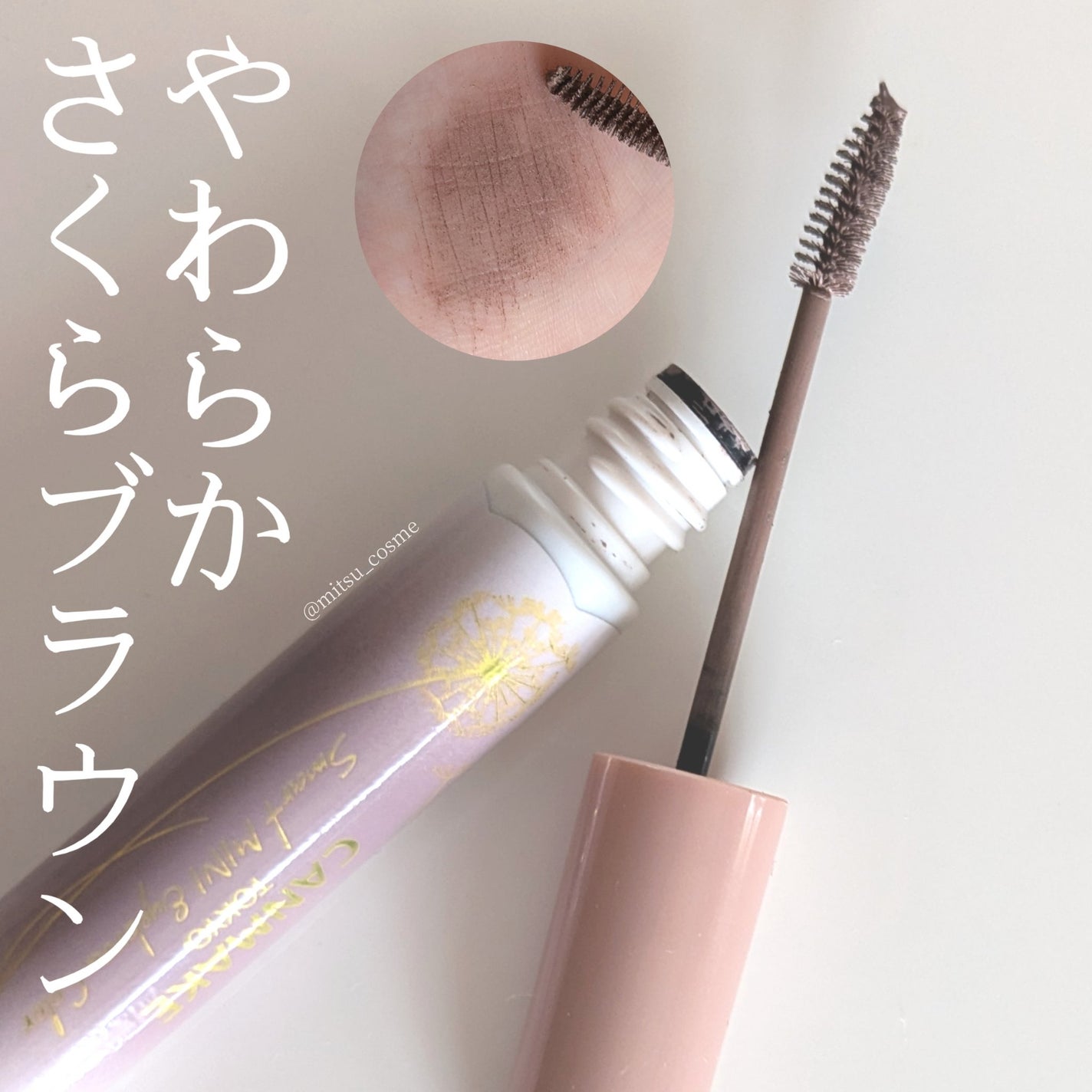 スマートミニアイブロウカラー/キャンメイク/眉マスカラを使ったクチコミ(1枚目)