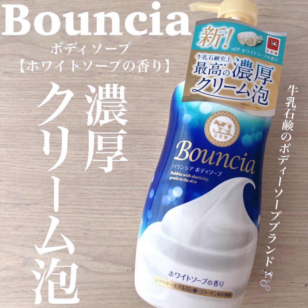 バウンシア ボディソープ ホワイトソープの香り/Bouncia/ボディソープを使ったクチコミ（1枚目）