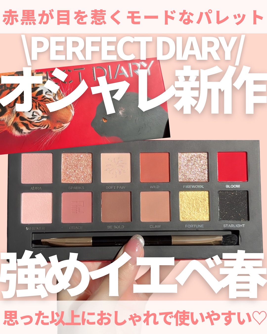 エクスプローラ12色 動物アイシャドウパレット/PERFECT DIARY/アイシャドウパレットを使ったクチコミ（1枚目）