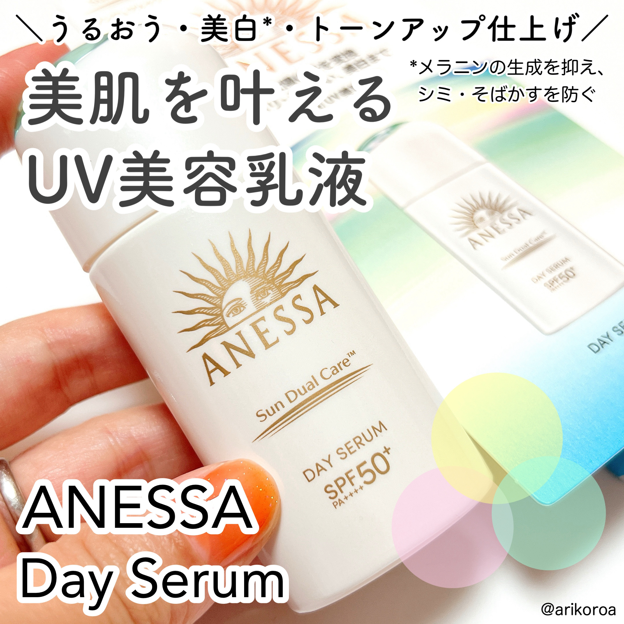 アネッサ　デイセラム　N/アネッサ/化粧下地を使ったクチコミ（1枚目）