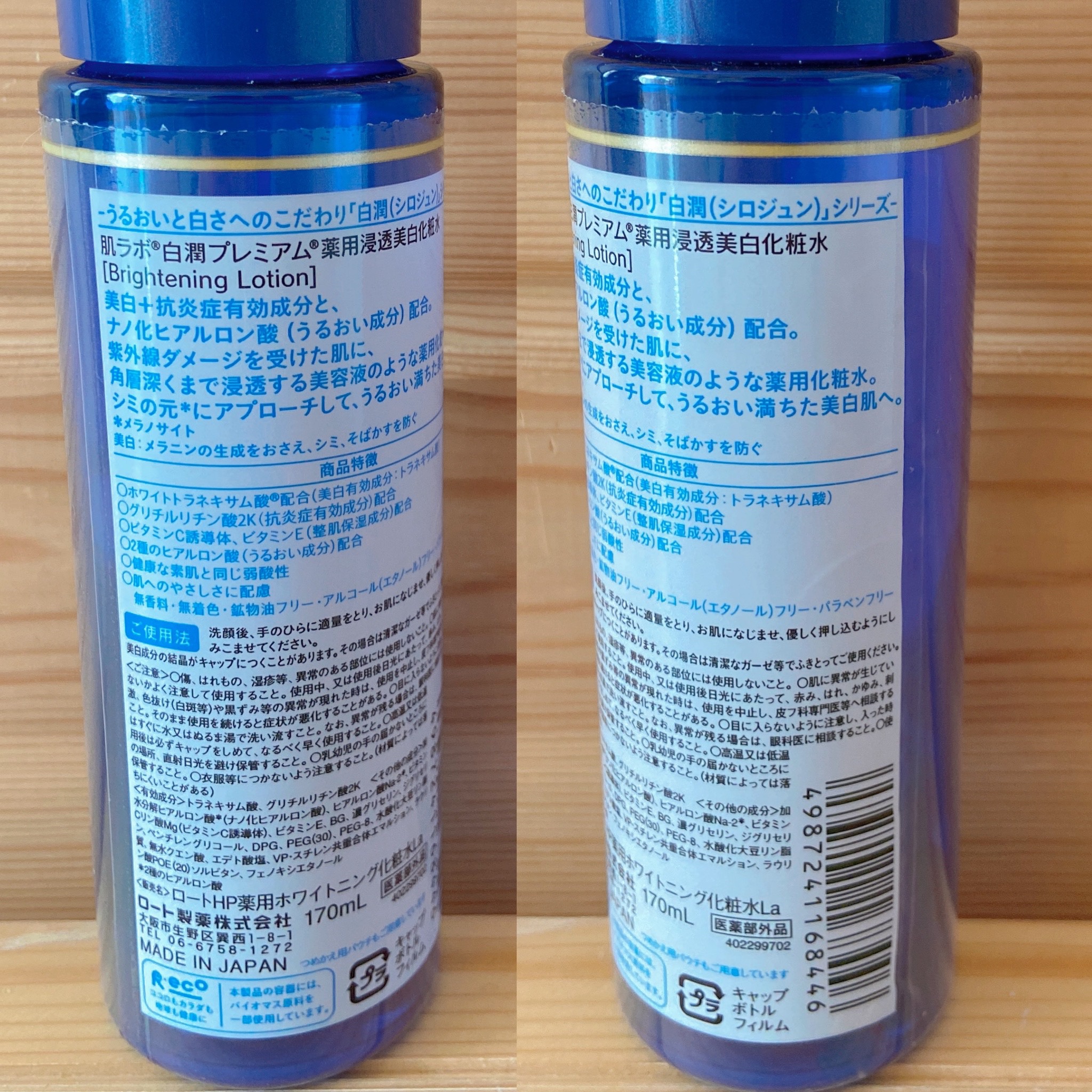 白潤プレミアム薬用浸透美白化粧水/肌ラボ/化粧水を使ったクチコミ（2枚目）