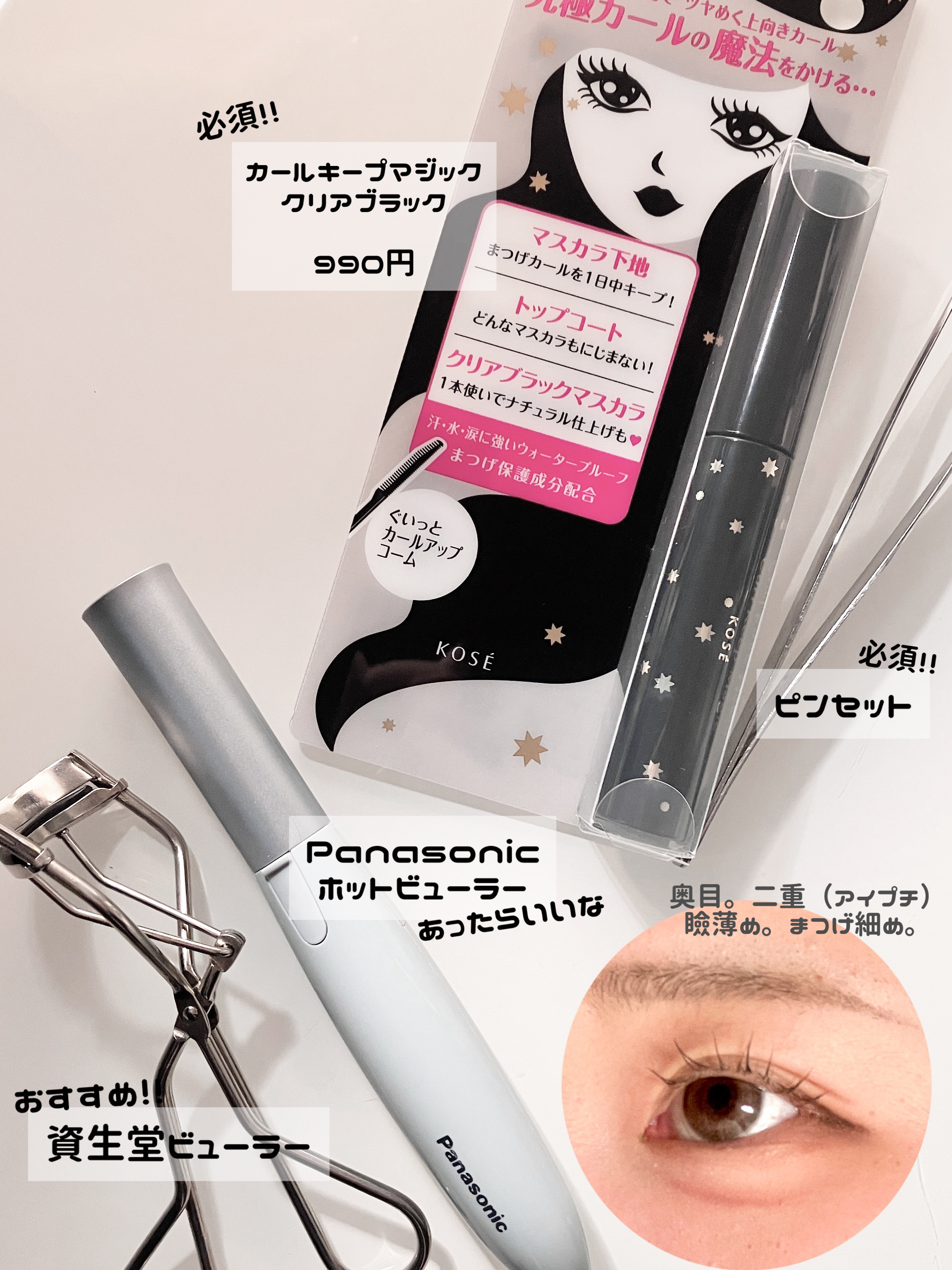 アミューレ まつげカーラー/Panasonic/その他化粧小物を使ったクチコミ（2枚目）