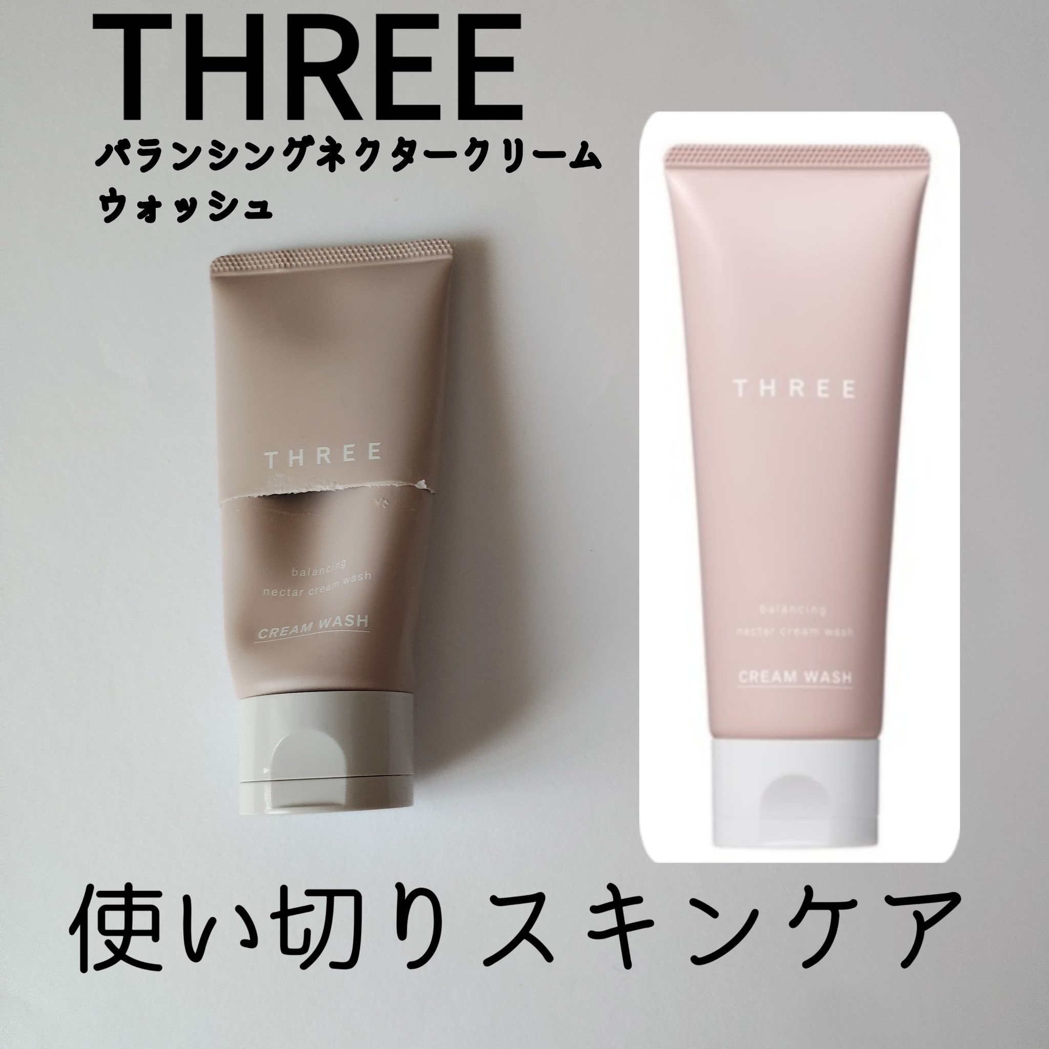THREE バランシングネクター クリーム ウォッシュのクチコミ「使い切りスキンケア
THREE
バランシングネクター クリーム ウォッシュ

いつもサンプルを.....」（1枚目）