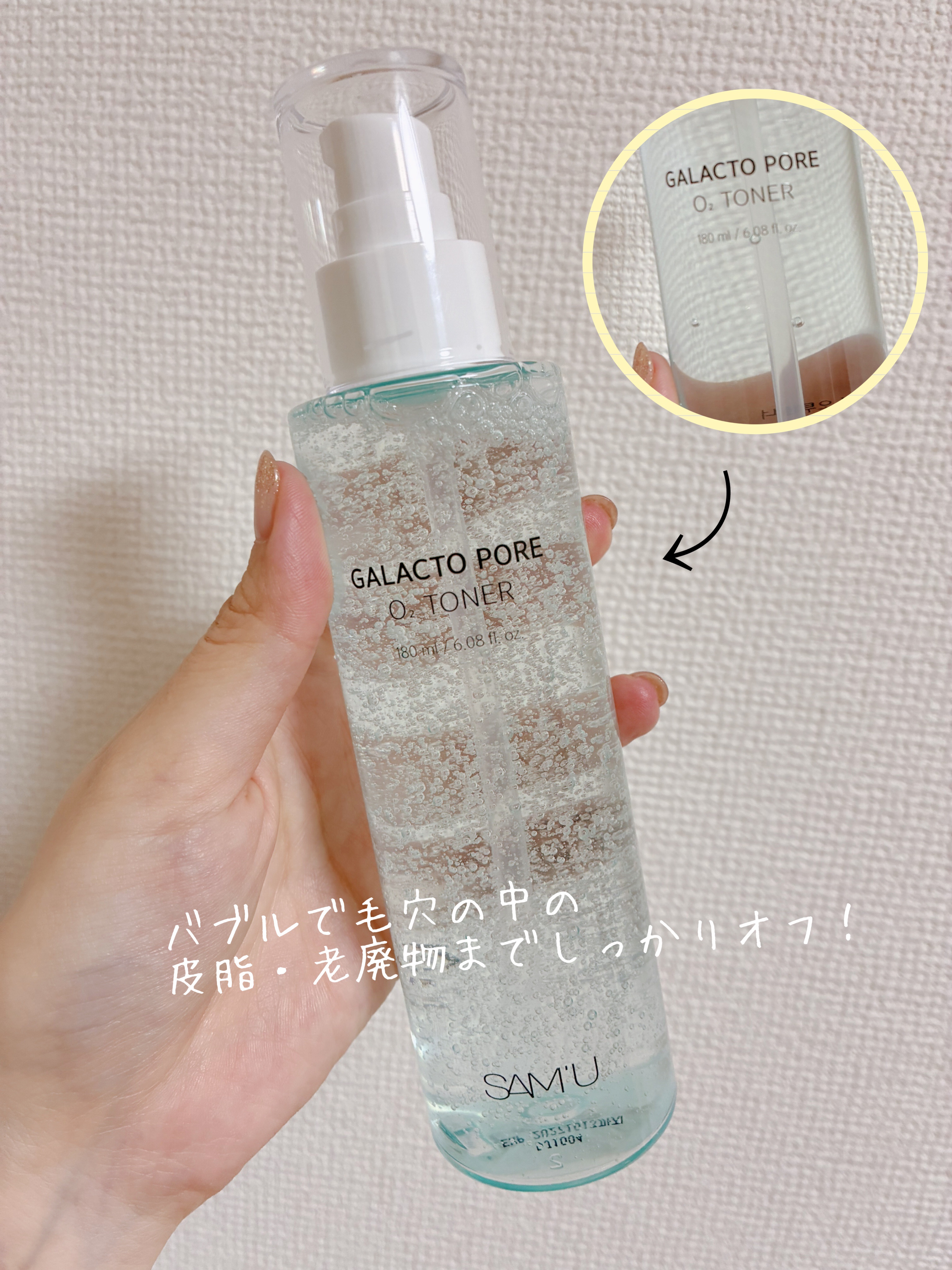 サミュ ガラクトポア オーツートナー/SAM'U/化粧水を使ったクチコミ（1枚目）