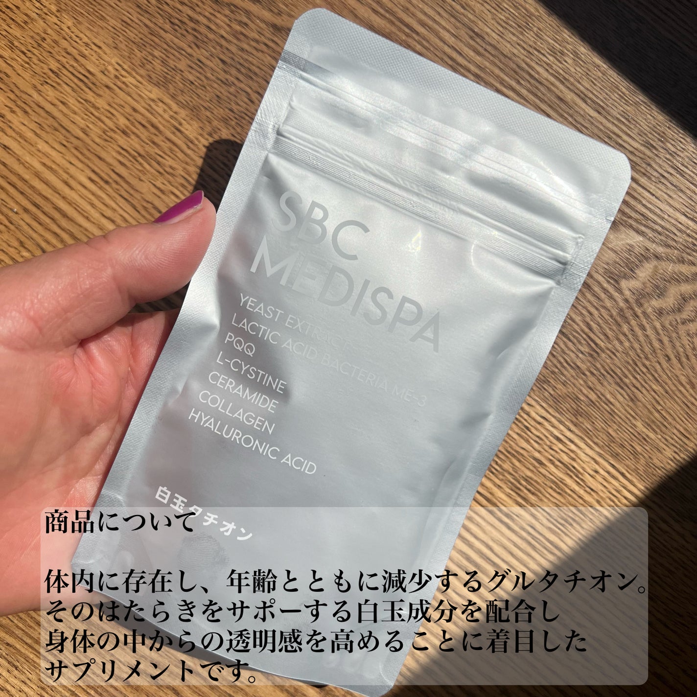 SBC MEDISPA 白玉タチオン/SBC MEDISPA/美容サプリメントを使ったクチコミ(3枚目)