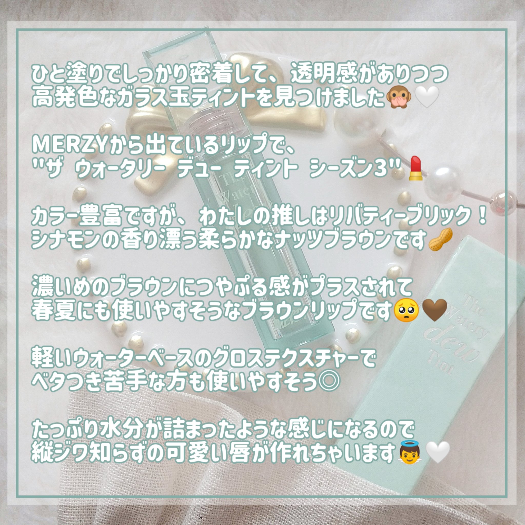 ザ ウォータリー デュー ティント シーズン3 WD15. リバティーブリック/MERZY/リップティントを使ったクチコミ（2枚目）