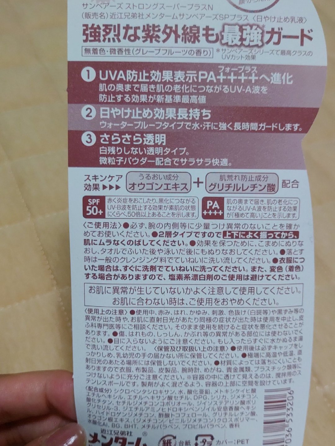 メンターム サンベアーズ ストロングスーパープラス Nのクチコミ「※2023年使用品

日焼け止め

・商品名
メンターム
サンベアーズ ストロングスーパープラ.....」（2枚目）