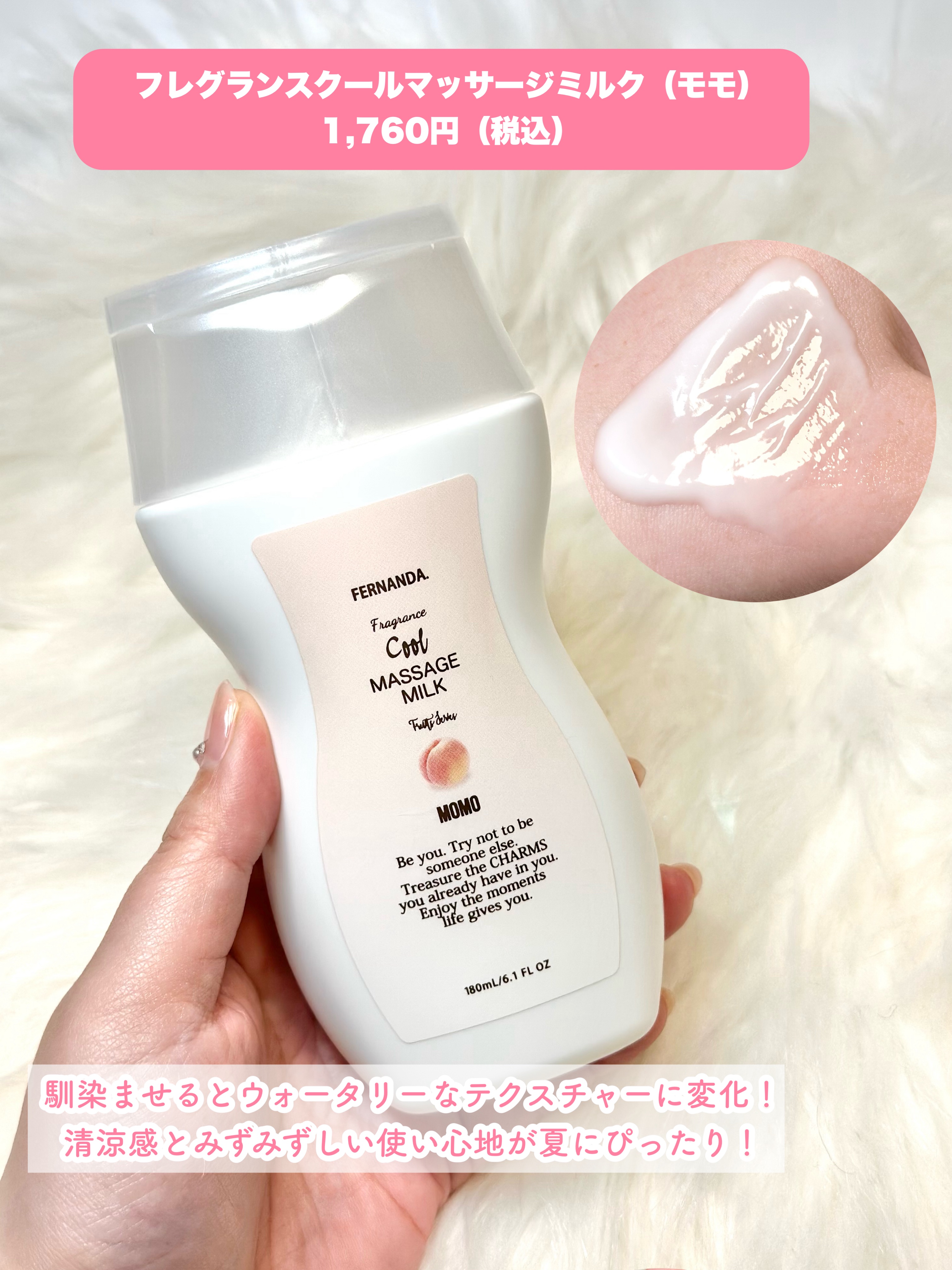 フレグランスクールマッサージミルク（モモ）/フェルナンダ/マッサージクリームを使ったクチコミ（2枚目）