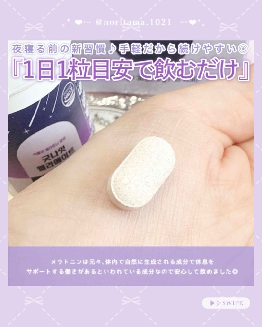 のり@フォロバ on LIPS 「⋆⸜睡眠の質をサポート⸝⋆「眠りが浅い」「なかなか寝つけない」..」(4枚目)