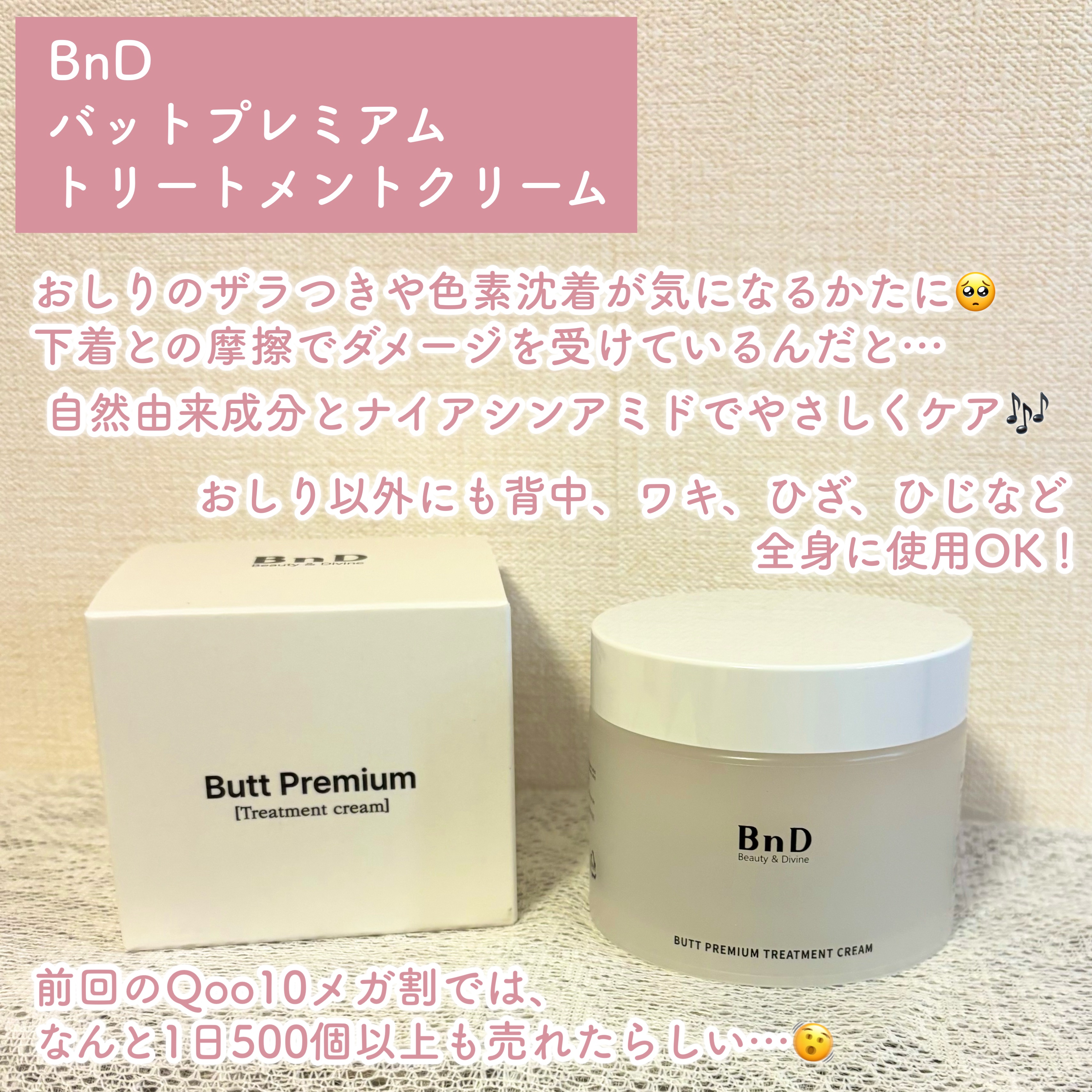 BnDヒップクリーム/BnD/バスト・ヒップケアを使ったクチコミ（2枚目）