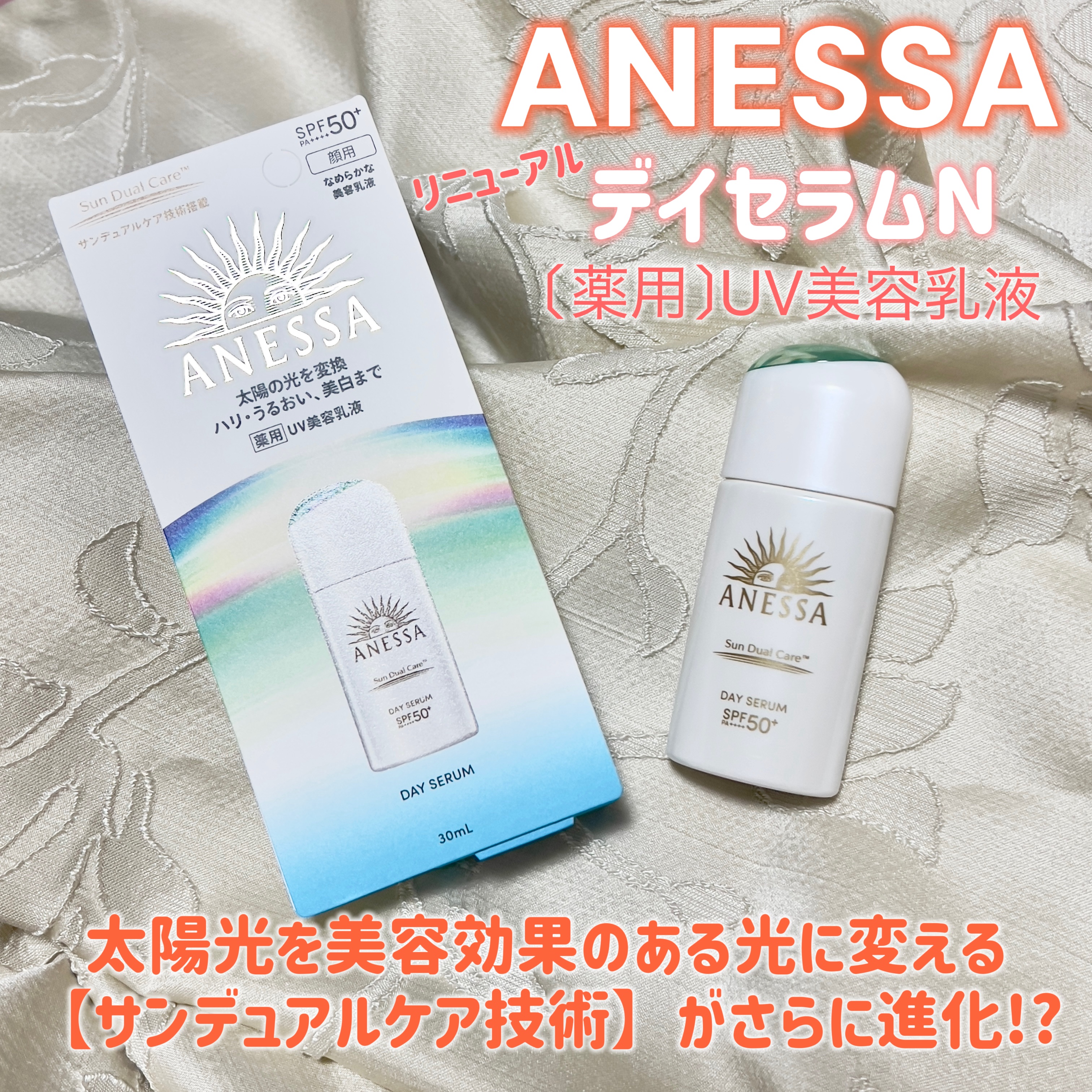 アネッサ　デイセラム　N/アネッサ/化粧下地を使ったクチコミ（1枚目）