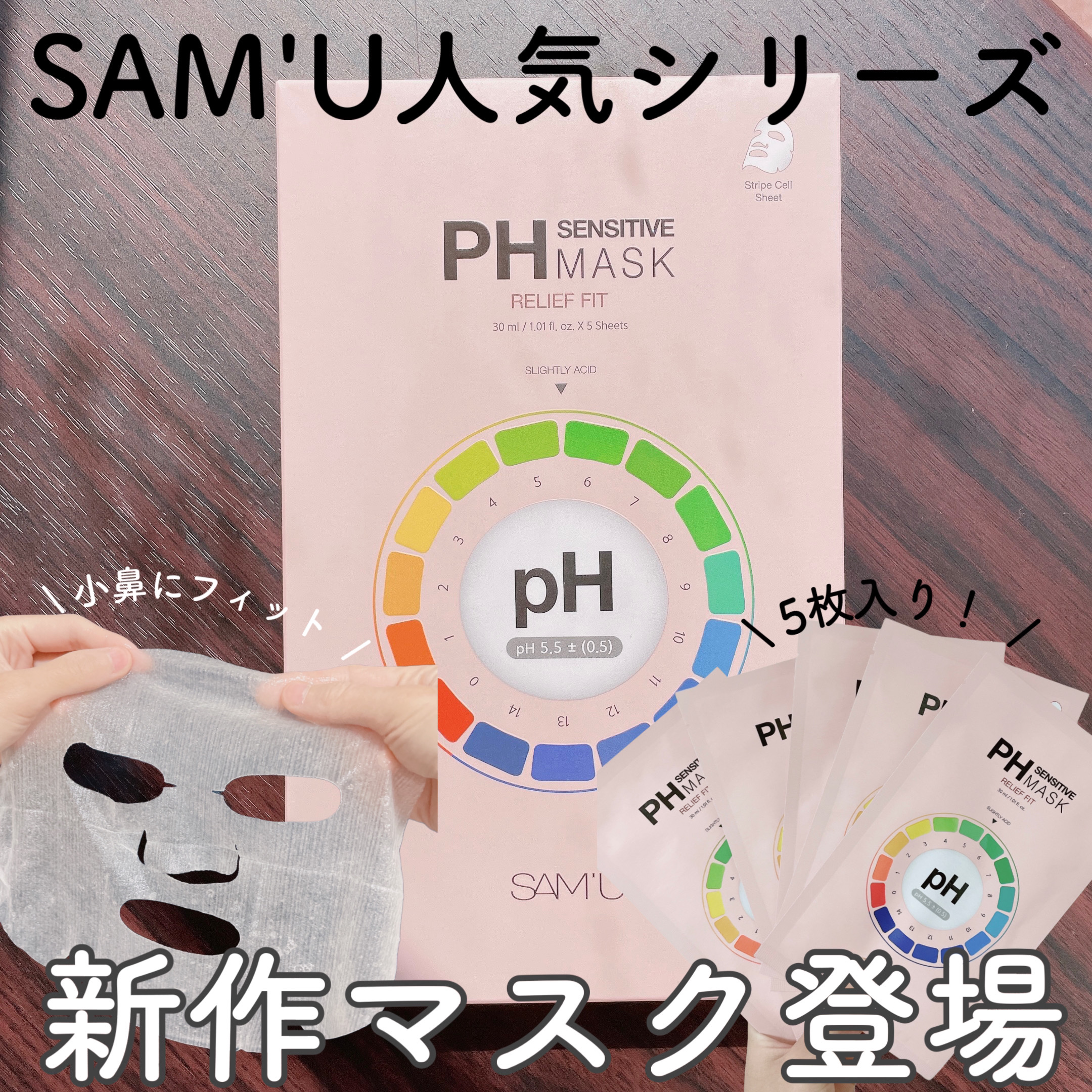 PHセンシティブマスク リリーフフィット/SAM'U/シートマスク・パックを使ったクチコミ（1枚目）