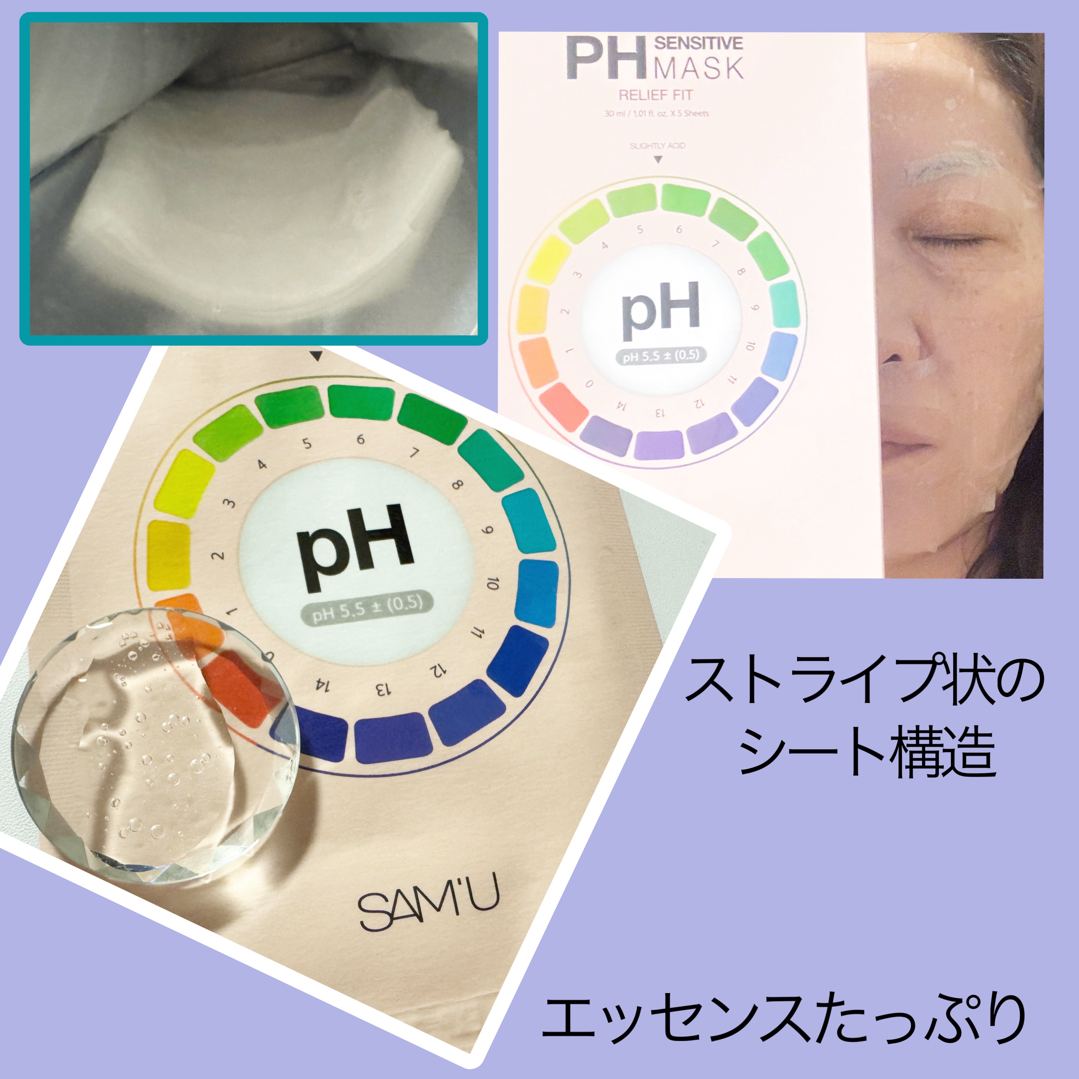 PHセンシティブマスク リリーフフィット/SAM'U/シートマスク・パックを使ったクチコミ（3枚目）