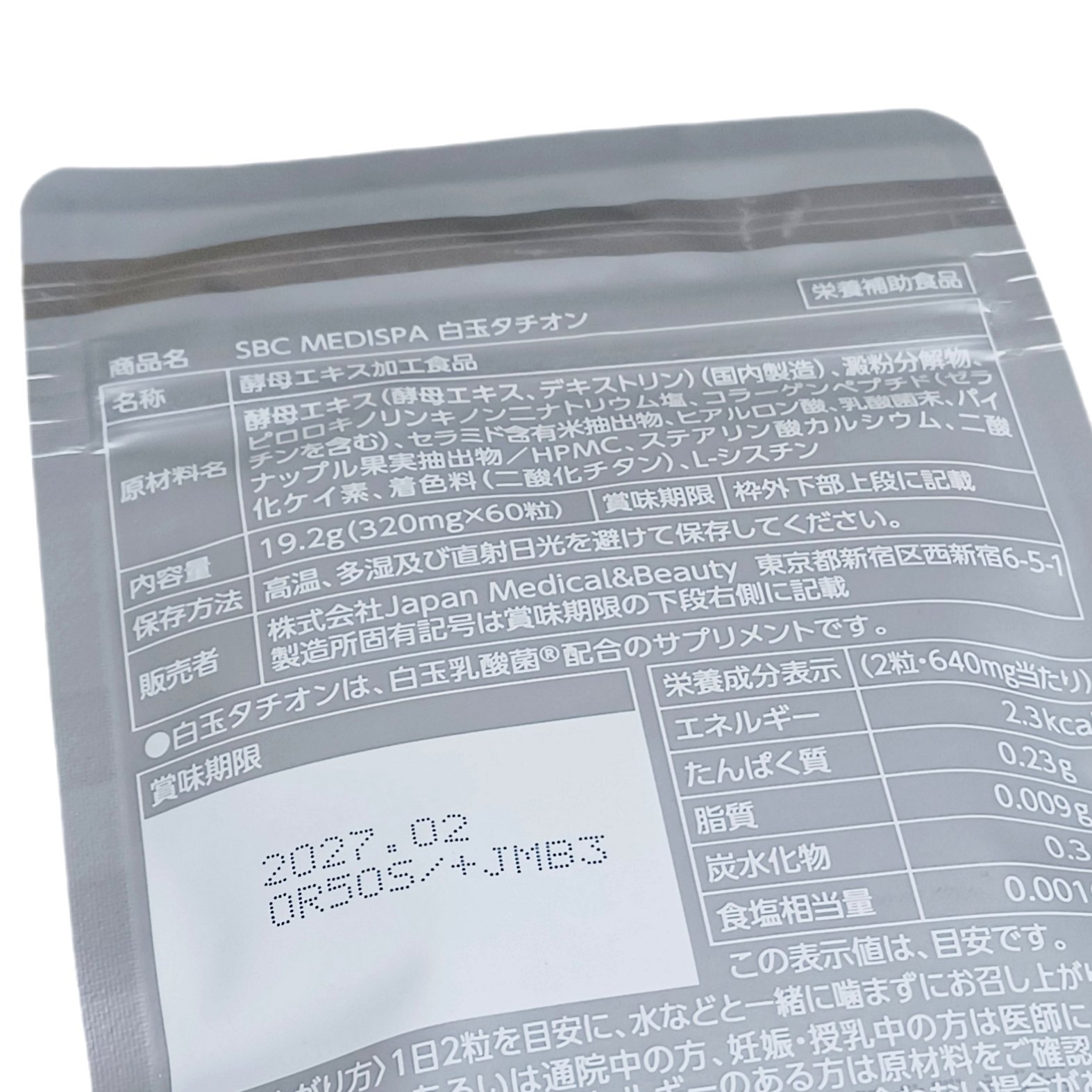 SBC MEDISPA 白玉タチオン/SBC MEDISPA/美容サプリメントを使ったクチコミ（2枚目）