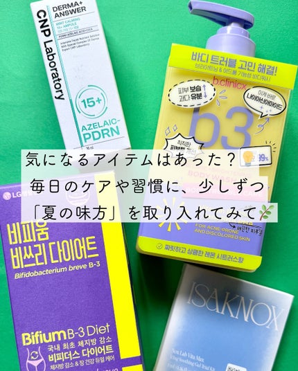 NOX LAB ビタマックス アイシング スージングジェル/ISAKNOX(イザノックス)/フェイスクリームを使ったクチコミ(6枚目)