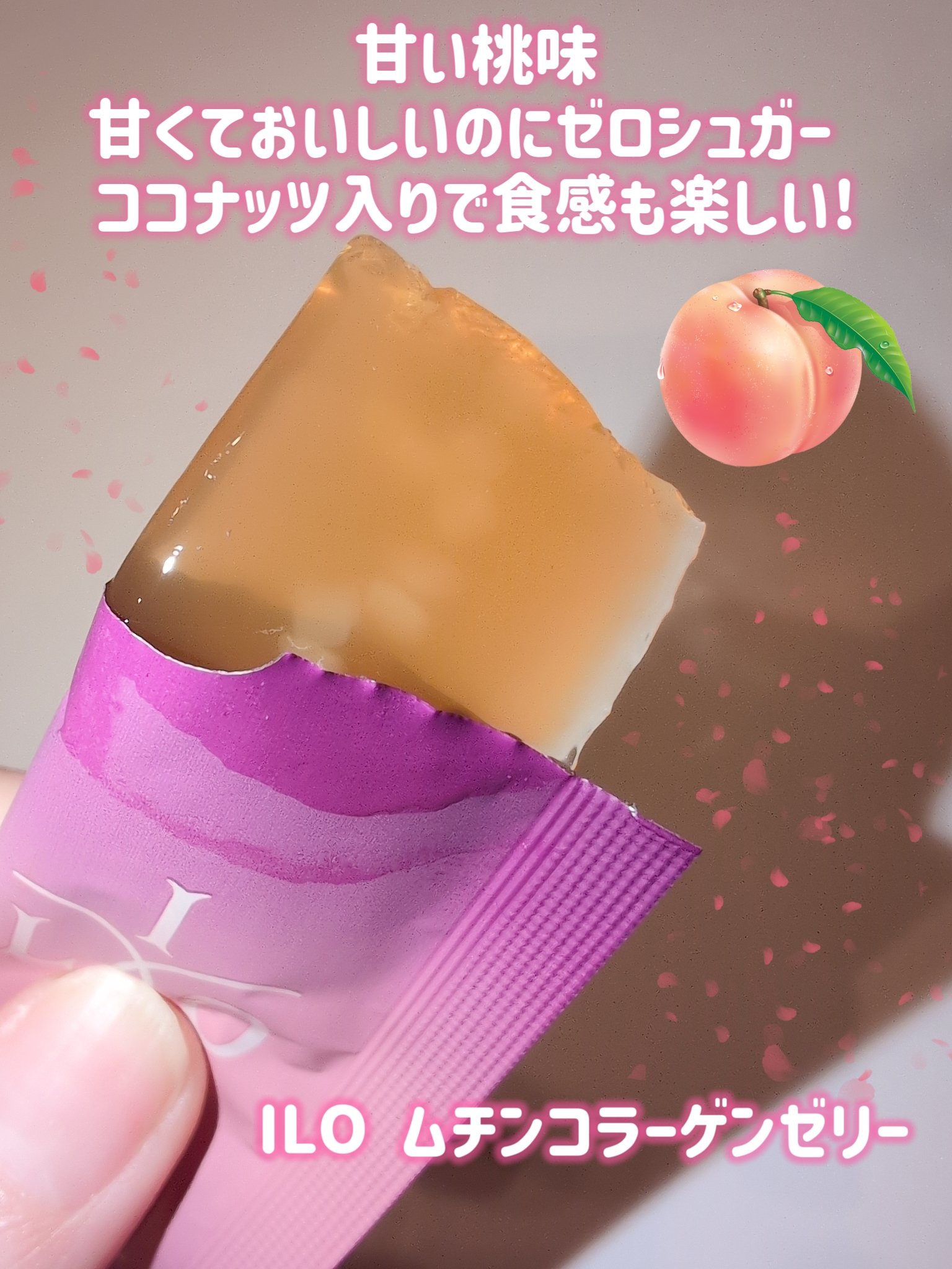 ILO ムチンコラーゲンゼリー/東亜製薬/美容サプリメントを使ったクチコミ（2枚目）