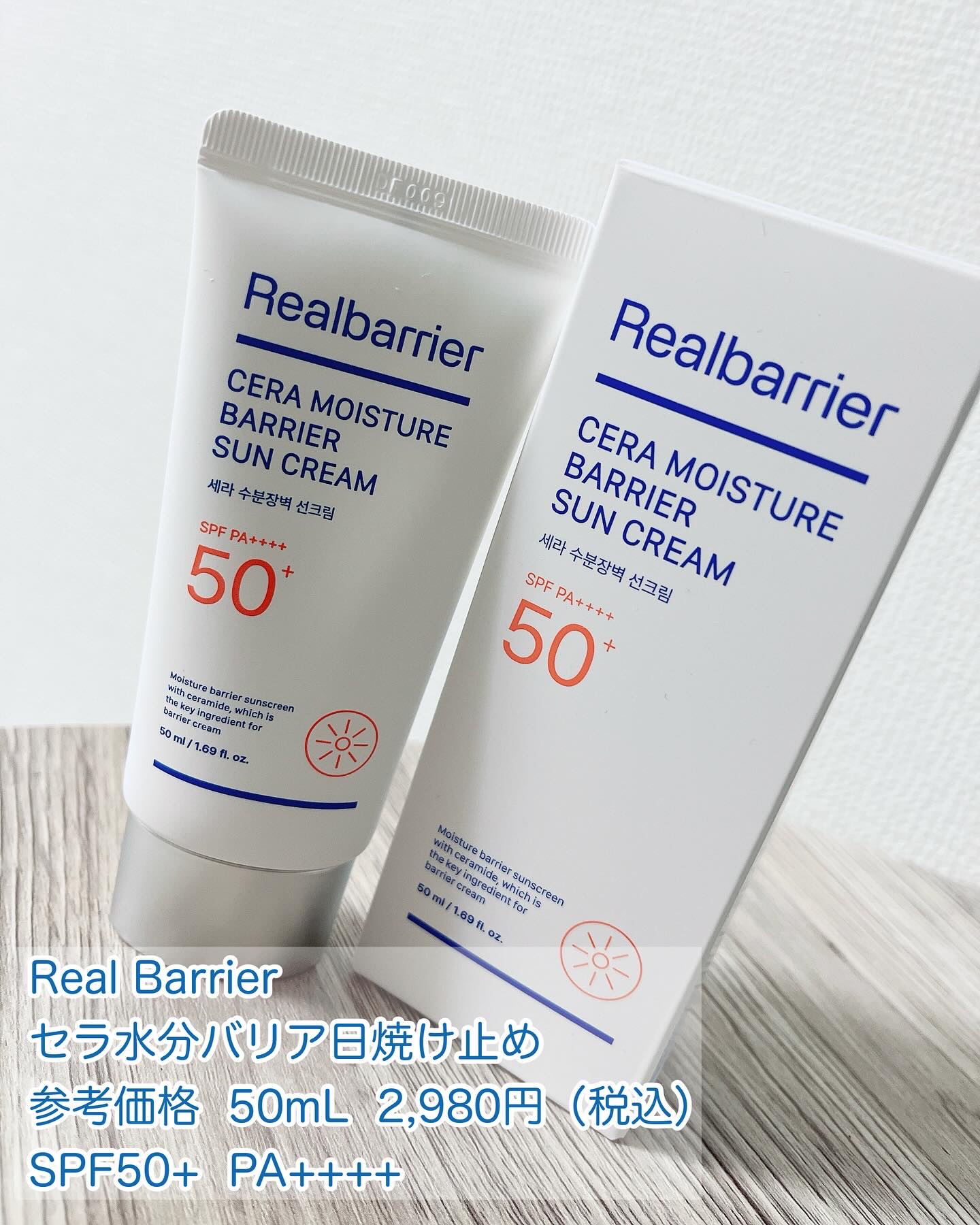 セラ水分バリア日焼け止め/Real Barrier/日焼け止めクリームを使ったクチコミ（2枚目）