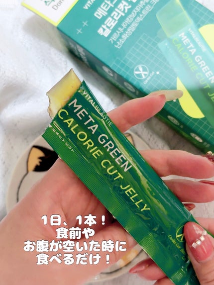 メタグリーン カロリーカットゼリー/VITALBEAUTIE/ボディサプリメントを使ったクチコミ(3枚目)