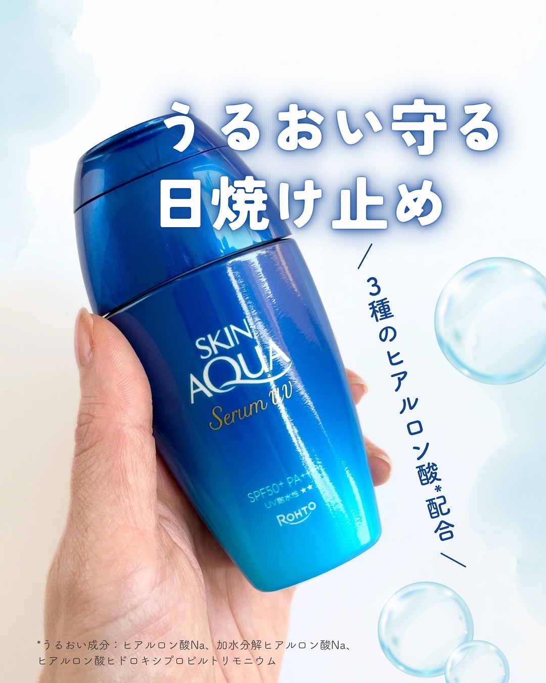 スキンアクア ヒアルロンセラムUV/スキンアクア/日焼け止めローションを使ったクチコミ（1枚目）