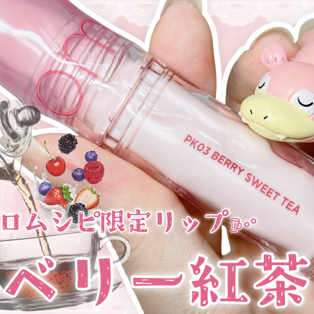 ロムシピ レシピグロス/rom&Cipi/リップグロスを使ったクチコミ（1枚目）