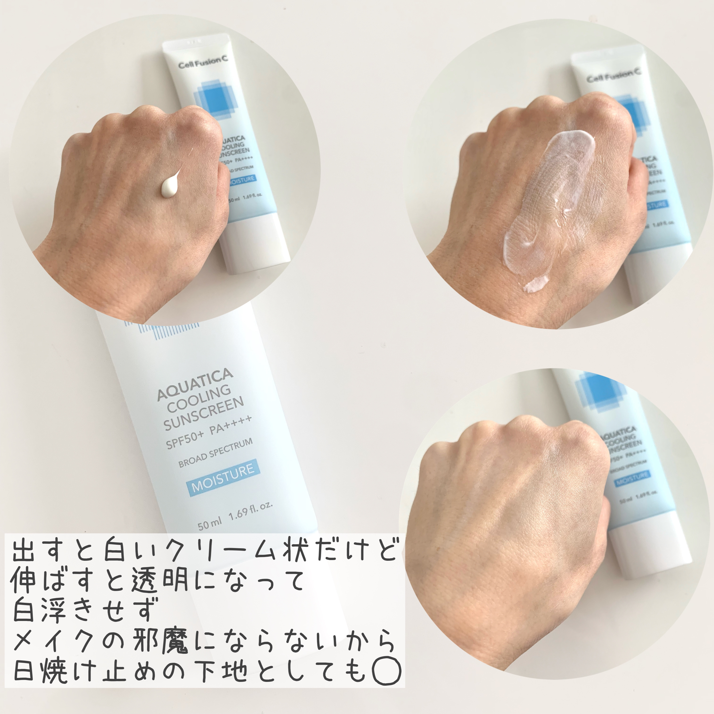 アクアティカクーリングサンスクリーン/Cell Fusion C(セルフュージョンシー)/日焼け止めクリームを使ったクチコミ（3枚目）