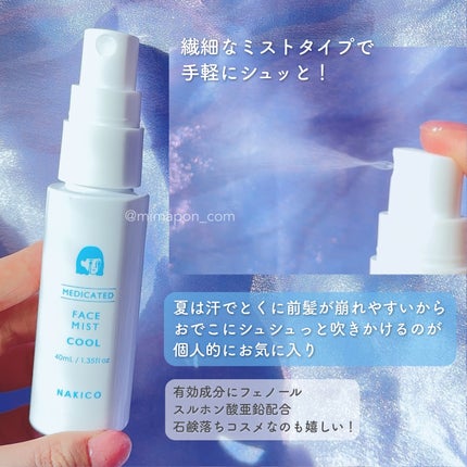 薬用制汗フェイスミスト クール/NAKICO/デオドラント・制汗剤を使ったクチコミ(3枚目)