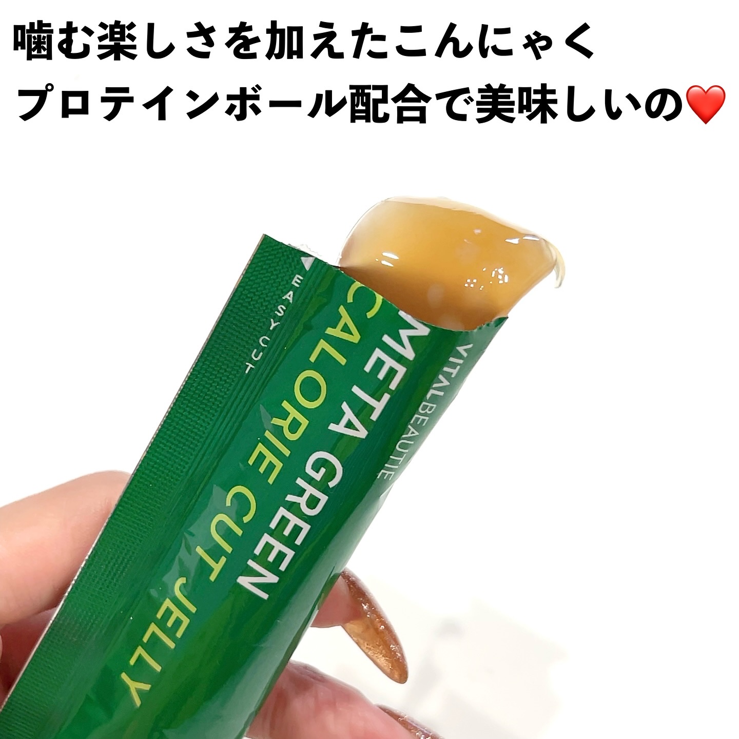 メタグリーン カロリーカットゼリー/VITALBEAUTIE/ボディサプリメントを使ったクチコミ（3枚目）