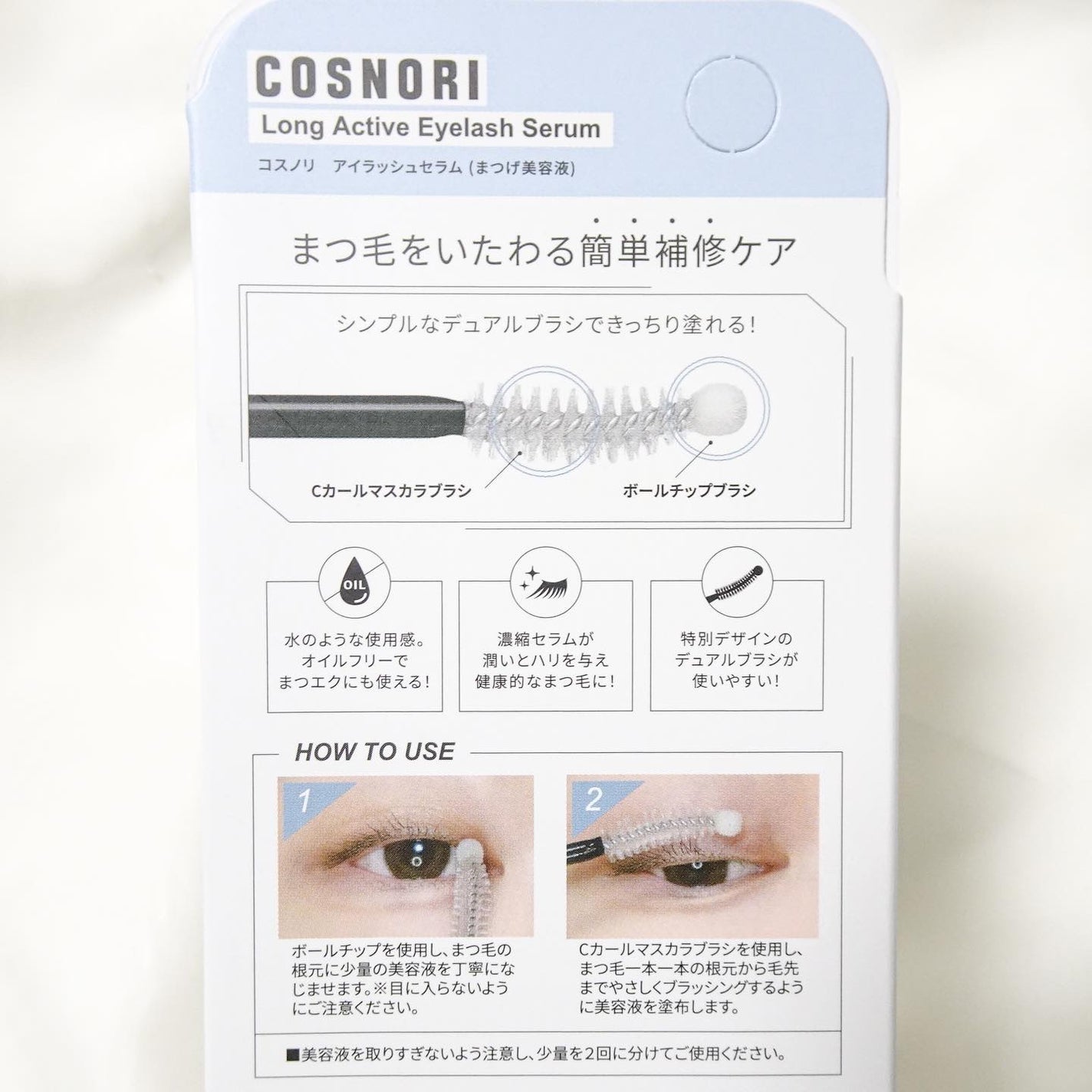 ロングアクティブアイラッシュセラム/COSNORI/まつげ美容液を使ったクチコミ(5枚目)