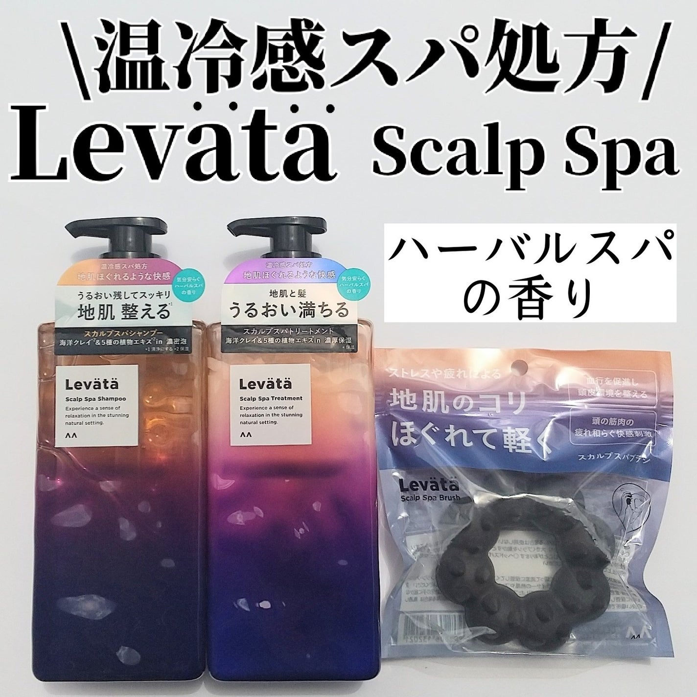 レバタ スカルプスパ シャンプー/トリートメント/Levätä/市販シャンプーを使ったクチコミ(1枚目)