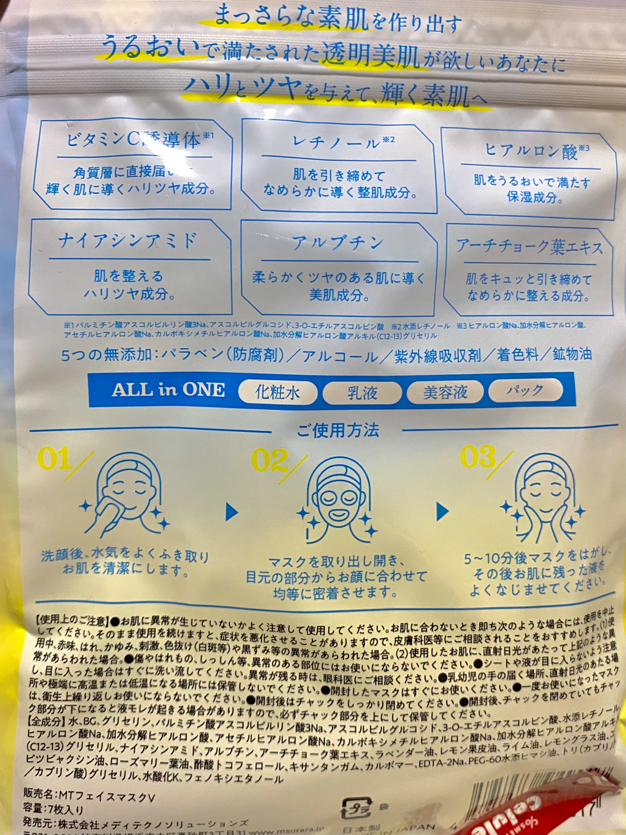 ザ レチビタ アクア ホワイト マスク/Ms.Urara/シートマスク・パックを使ったクチコミ（2枚目）