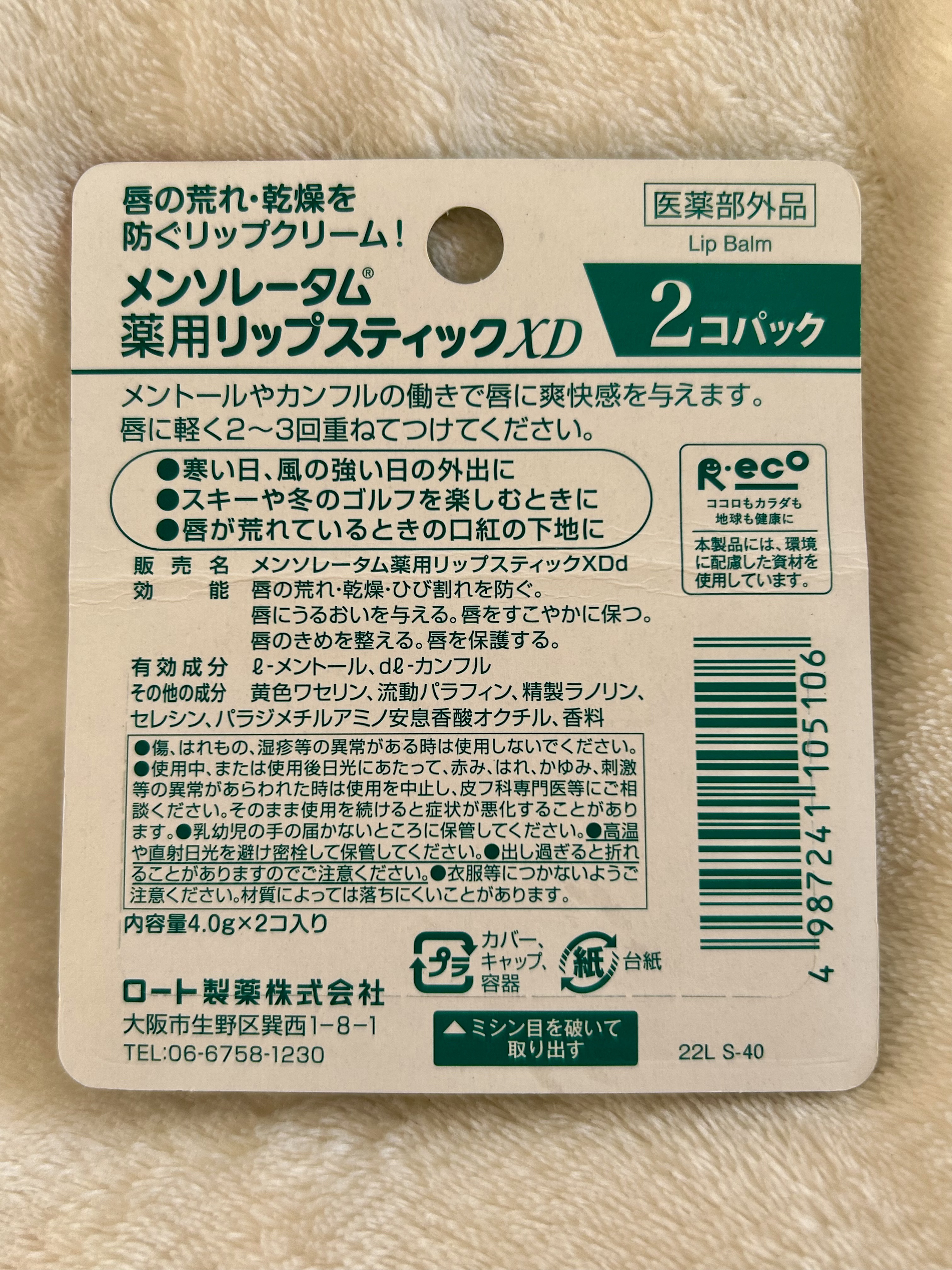薬用リップスティックXD/メンソレータム/リップクリームを使ったクチコミ（2枚目）