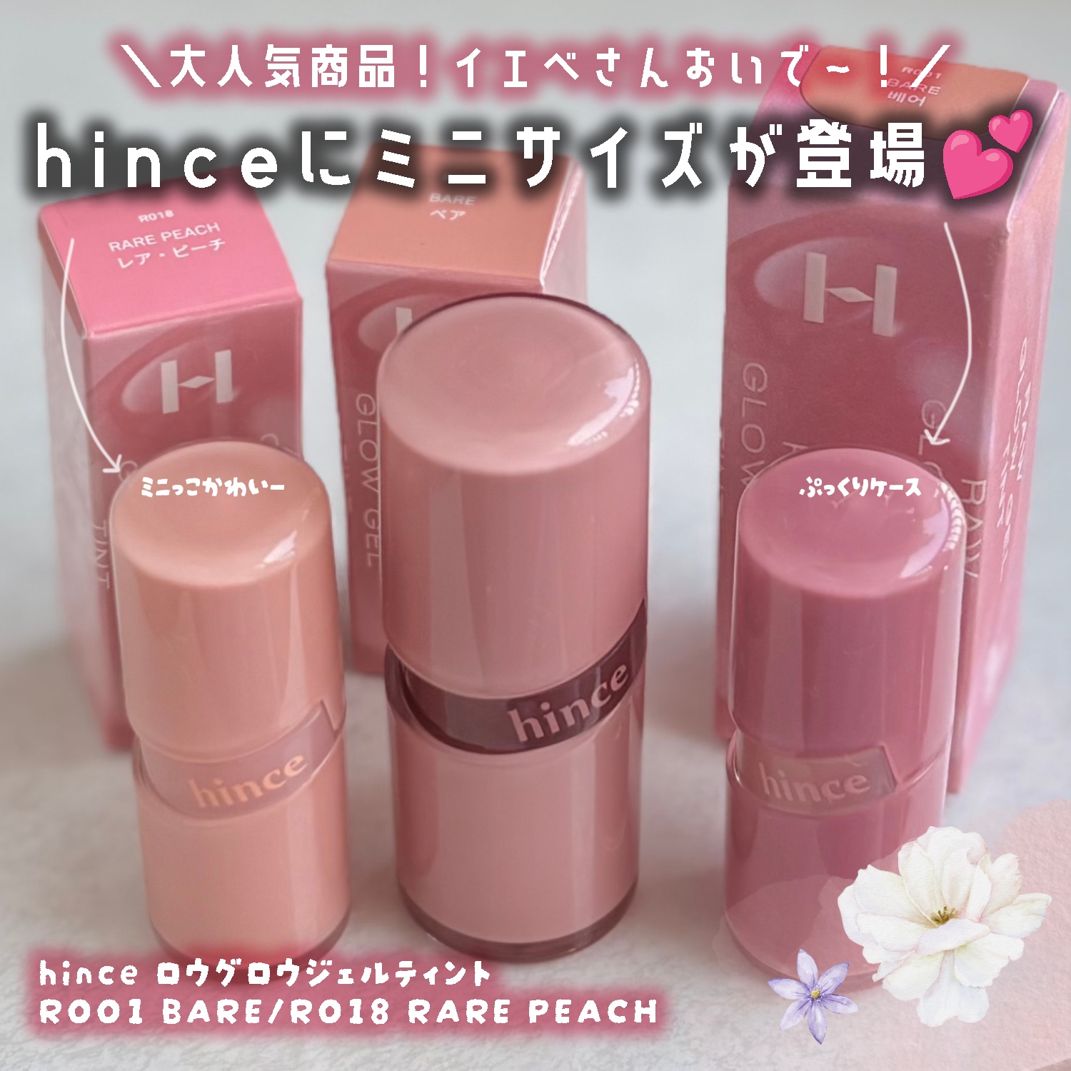 ロウグロウジェルティント R018 レアピーチ（ミニ）/hince/リップティントを使ったクチコミ（1枚目）