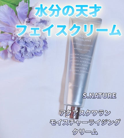 アクアスクワランモイスチャークリーム/S.NATURE/フェイスクリームを使ったクチコミ(1枚目)