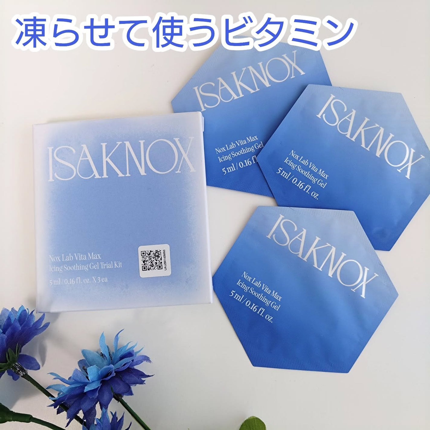 NOX LAB ビタマックス アイシング スージングジェル/ISAKNOX(イザノックス)/フェイスクリームを使ったクチコミ(1枚目)