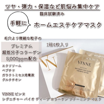 シグニチャーバイオディープコラーゲンファーミングマスク/VINNE /シートマスク・パックを使ったクチコミ(2枚目)